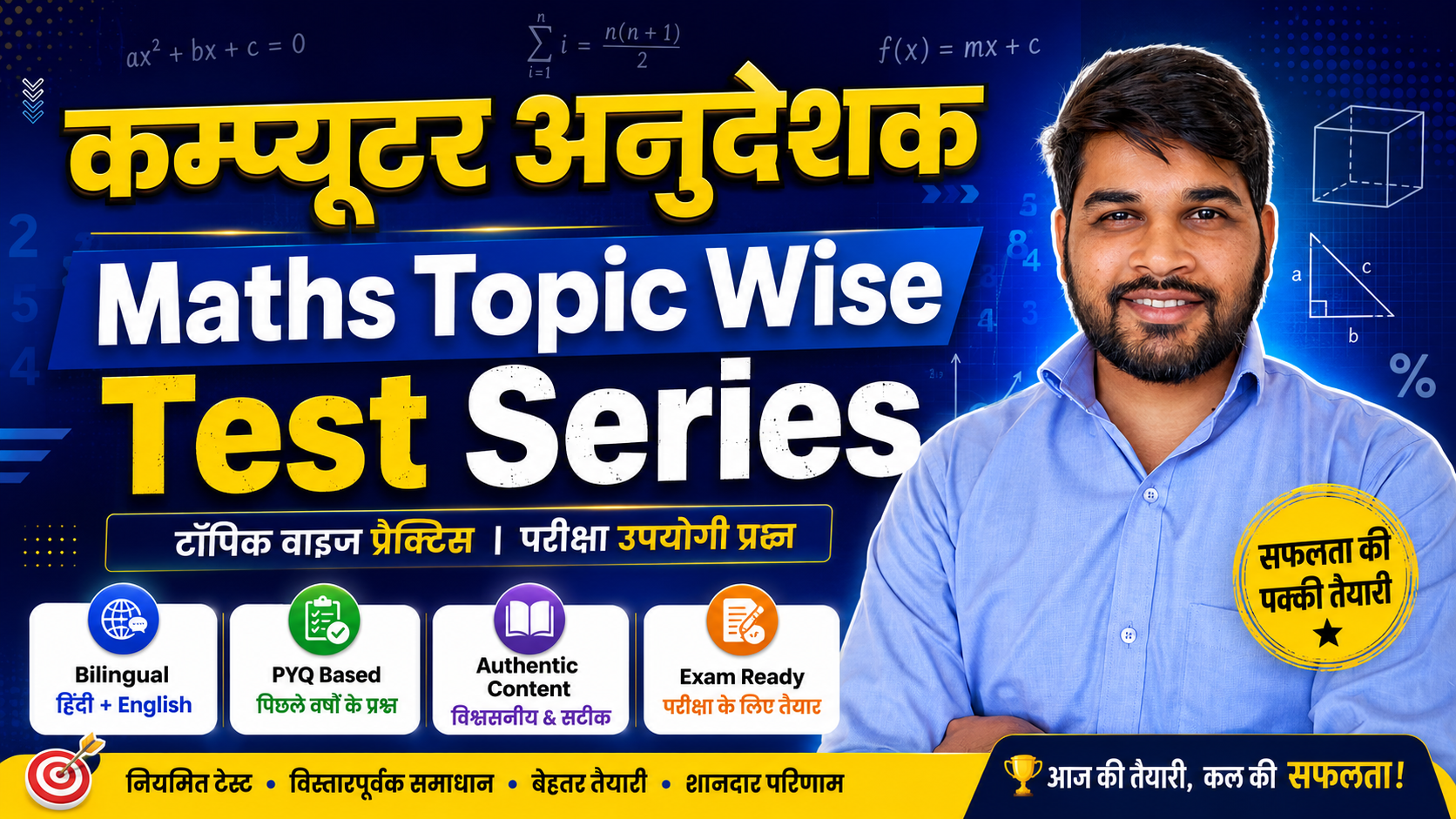 Computer Anudeshak Maths Topic Wise Test Series | Bilingual | PYQ Based | Authentic Content