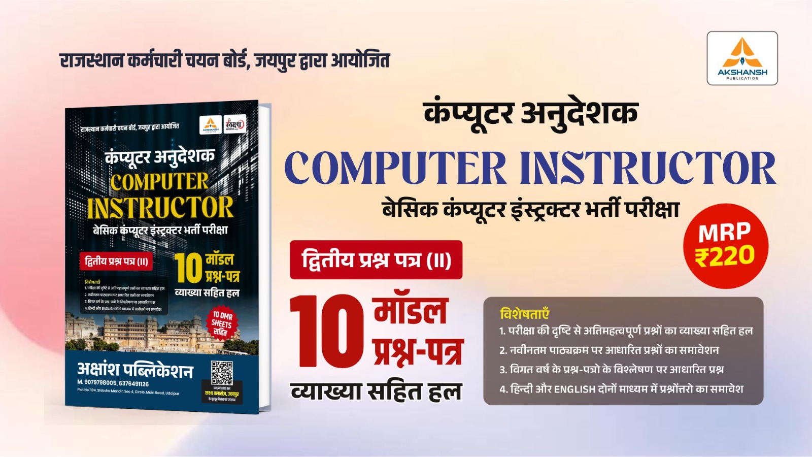 Basic Computer Instructor (2nd Paper) Model Paper