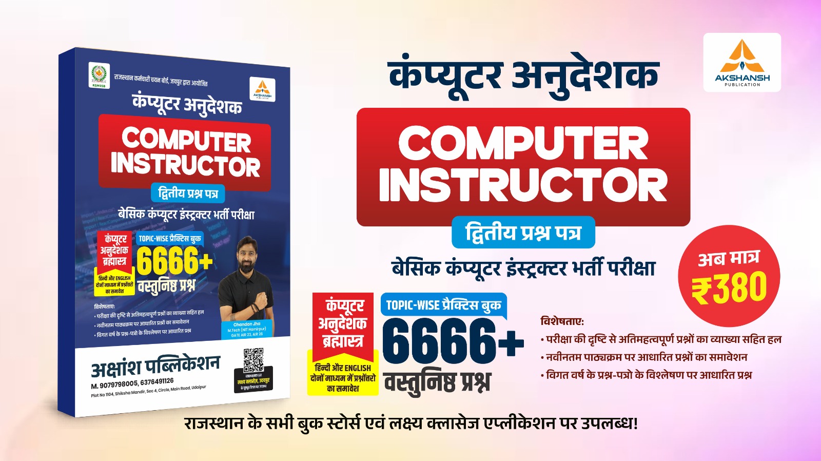 Basic Computer Instructor (2nd Paper) 6666 - 2026