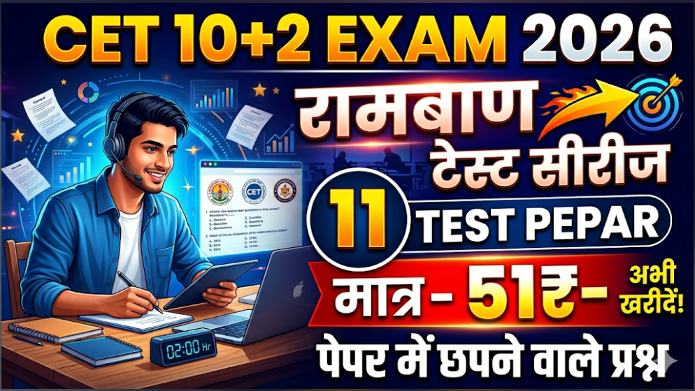 CET 10+2 EXAM 2026