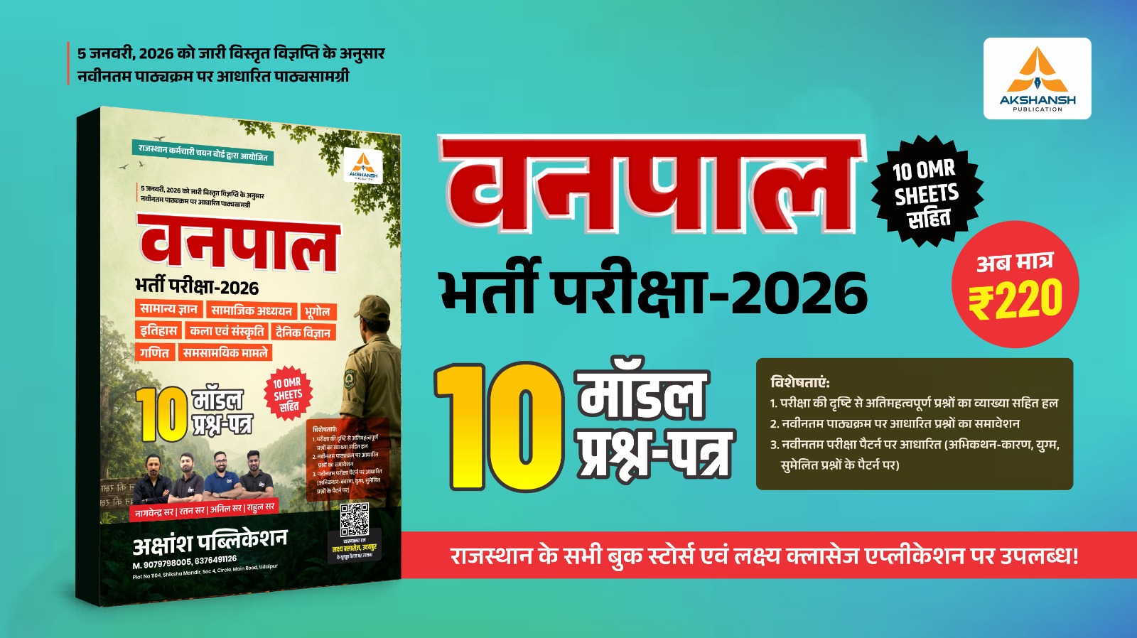 Vanpal Model Paper - 2026