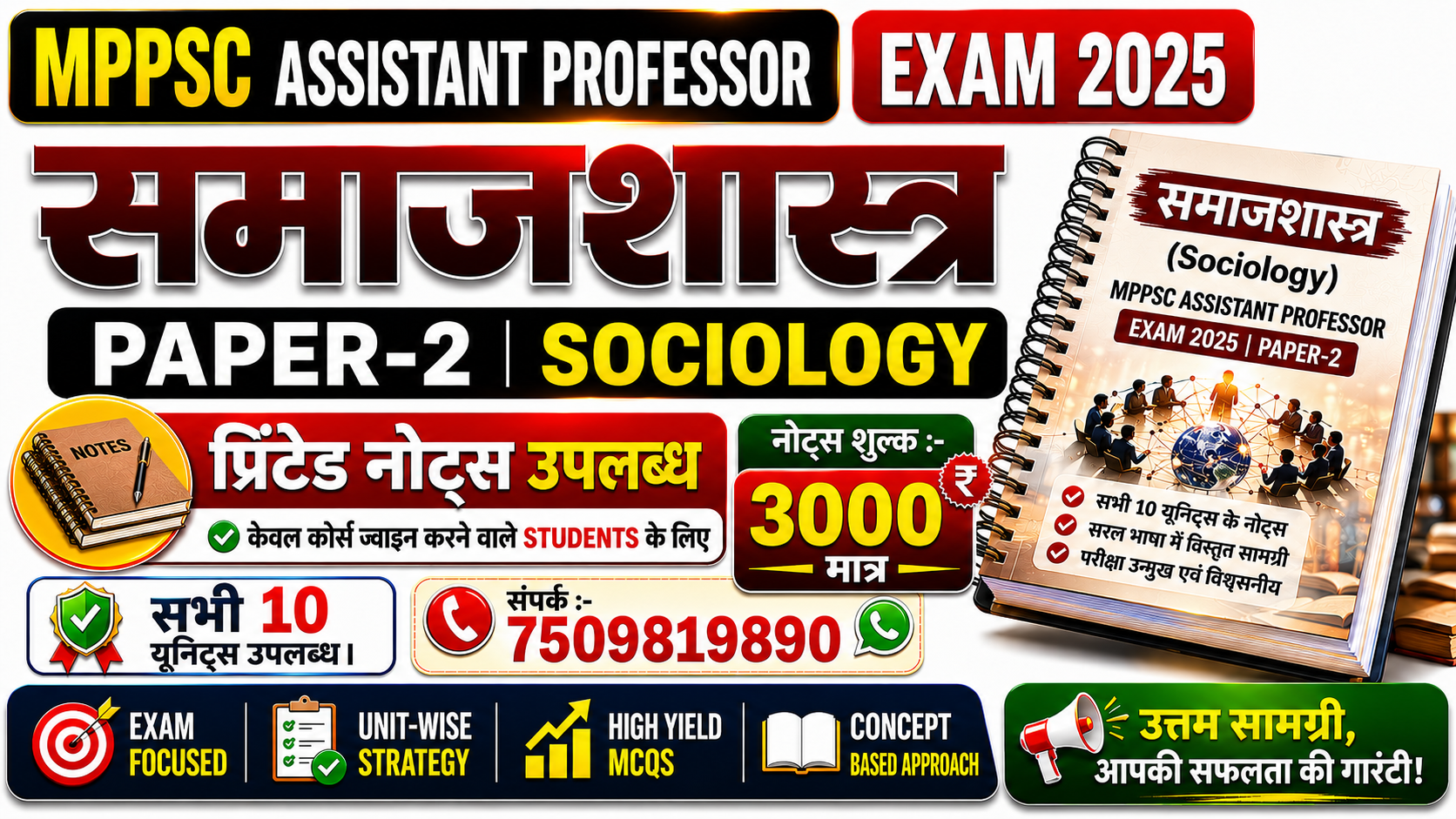 MPPSC ASSISTANT PROFESSOR HARD COPY NOTES