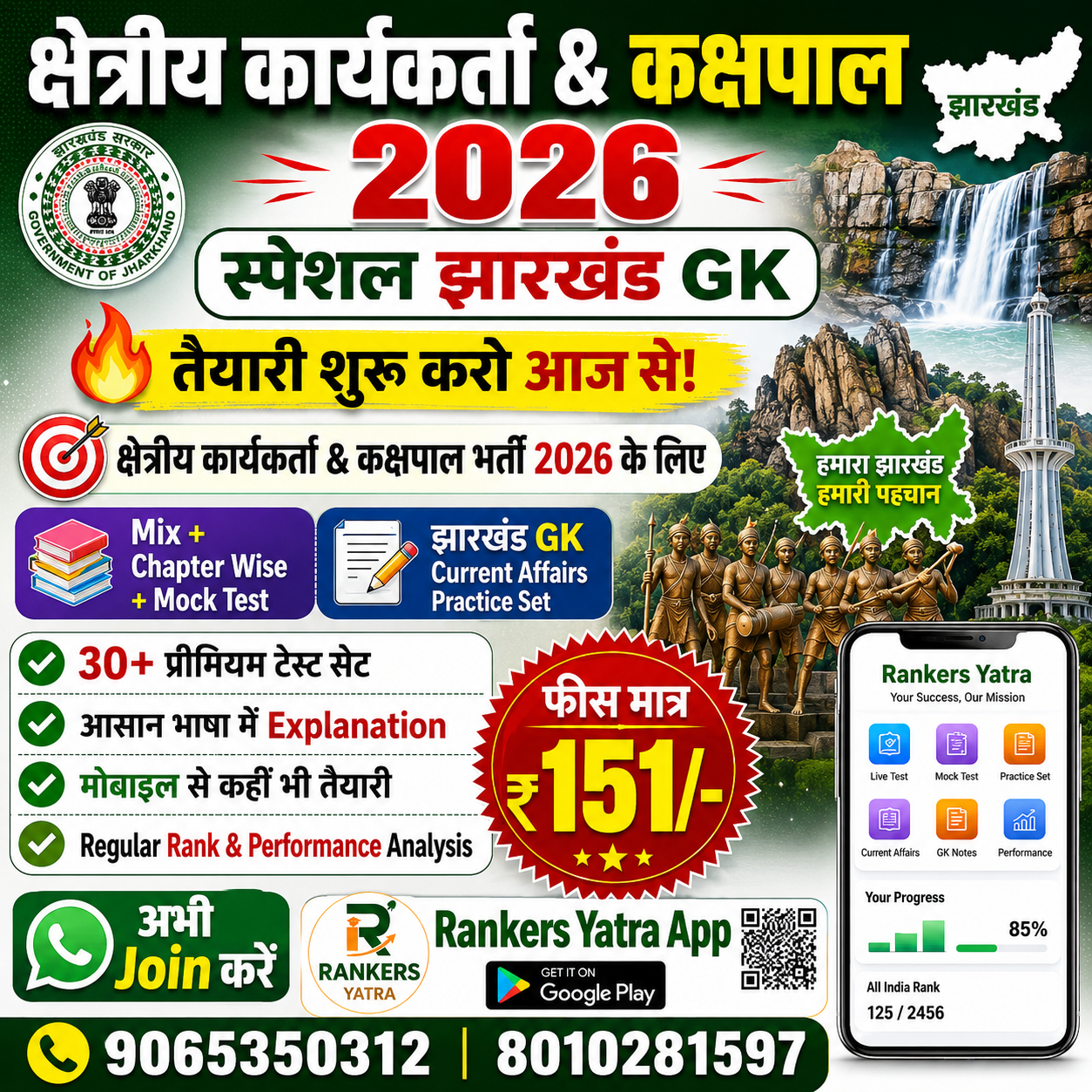 झारखंड GK स्पेशल