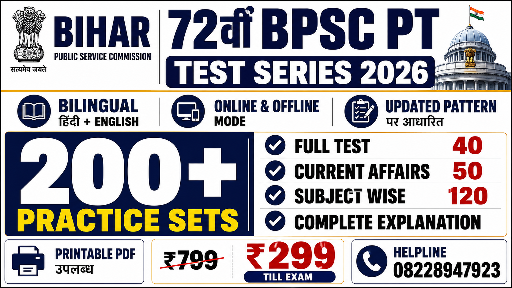 72वीं BPSC - TEST SERIES (Bilingual)