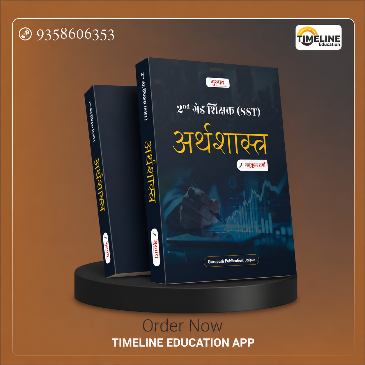 अर्थशास्त्र
