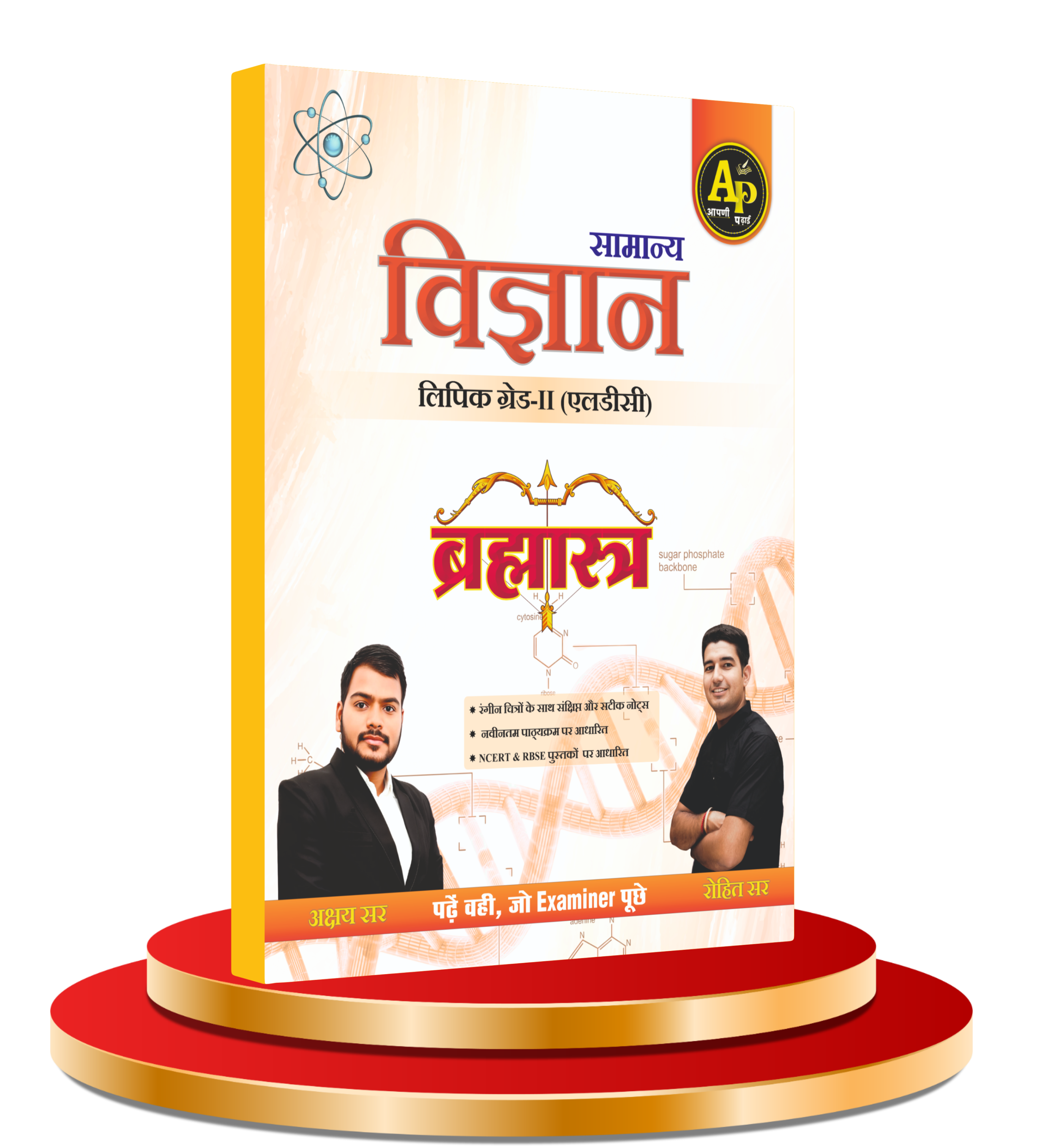 Science Brahmastra