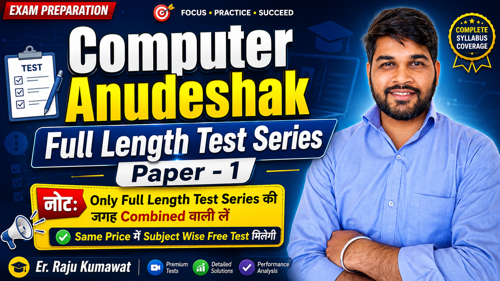 Rajasthan Computer Anudeshak PAPER-1 Only Full Length Test Series | 10 Complete Exam Papers| Er. Raju Kumawat