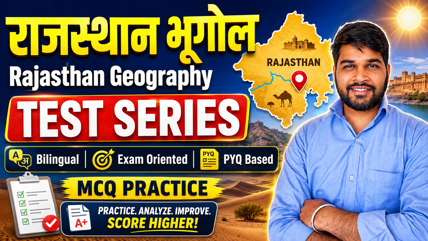 Rajasthan Geography Test Series | राजस्थान भूगोल MCQ Practice | Er. Raju Kumawat