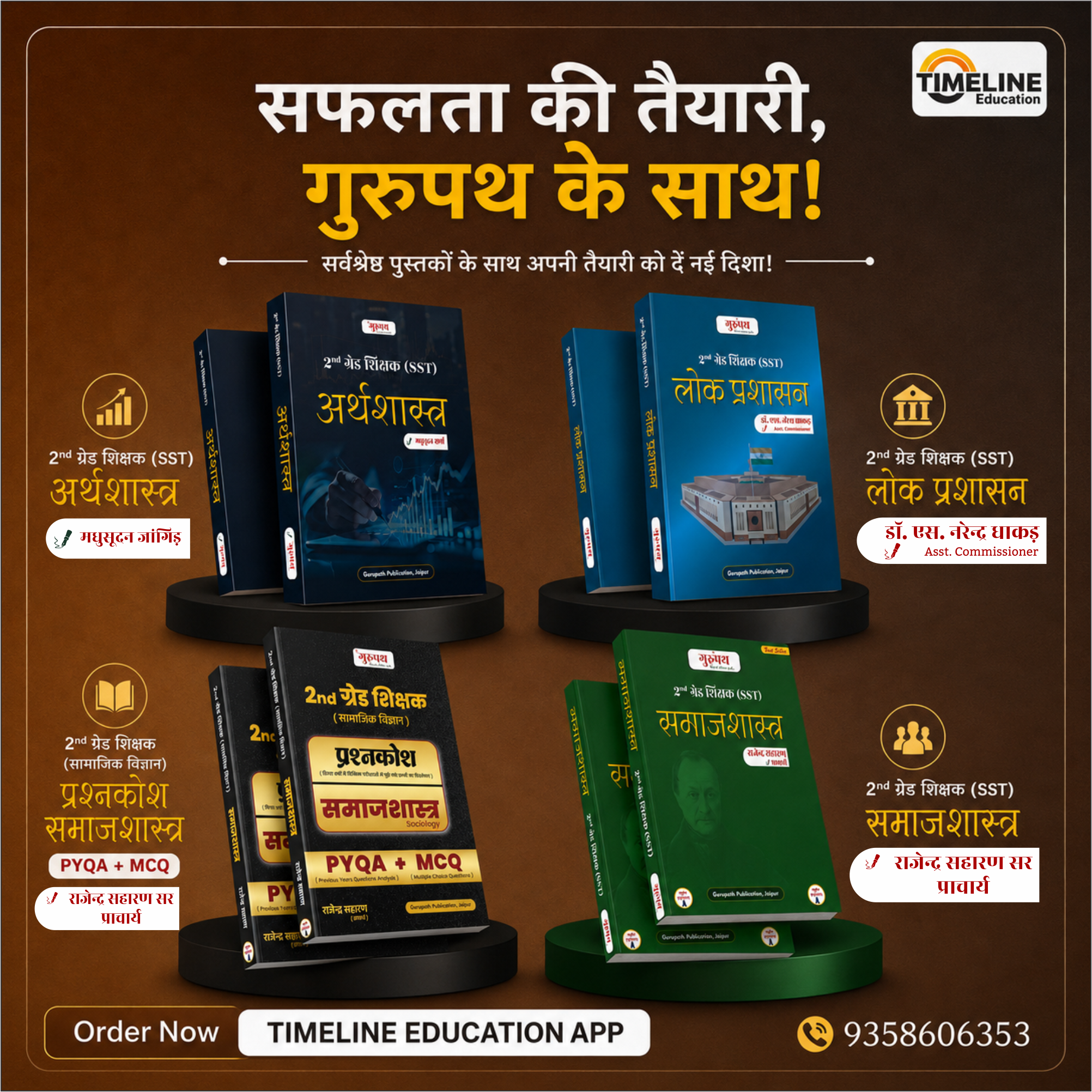 SST BOOK COMBO (दर्शनशास्त्र,लोक प्रशासन,समाजशास्त्र)