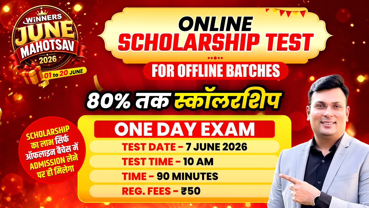 One Day Exam Online Scholarship Test