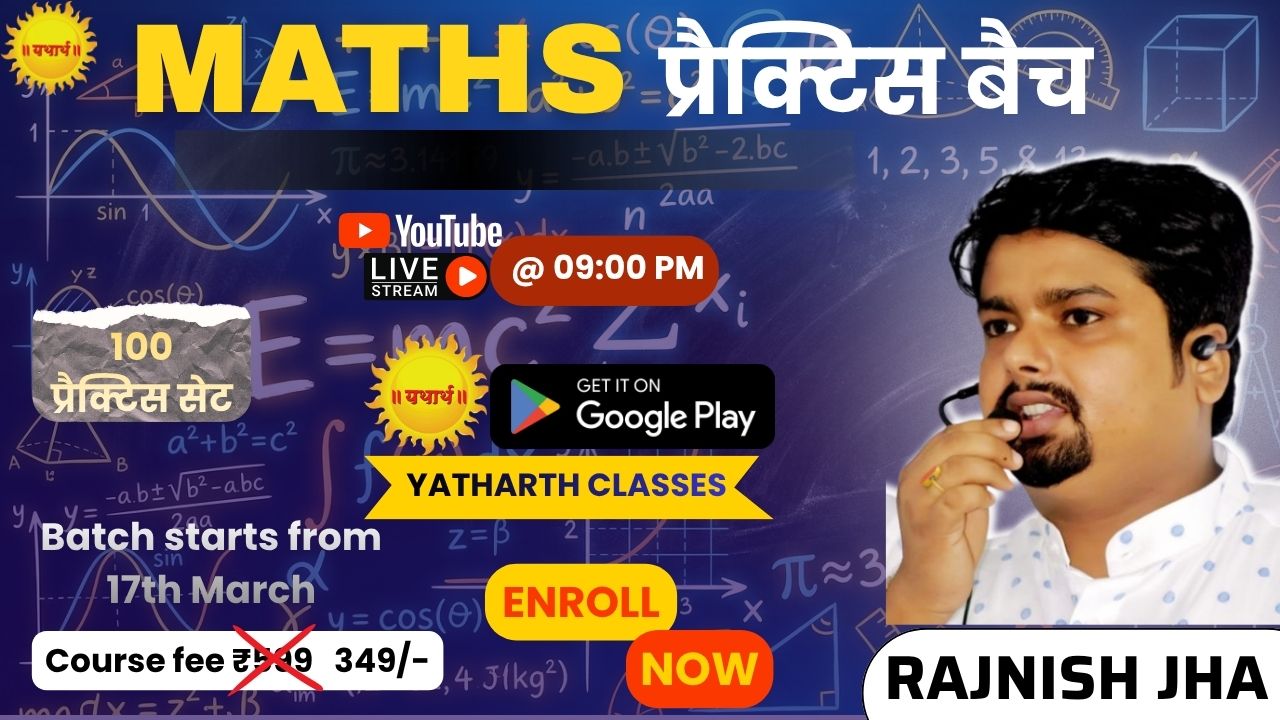 MATH PRACTICE BATCH TEST SERIES