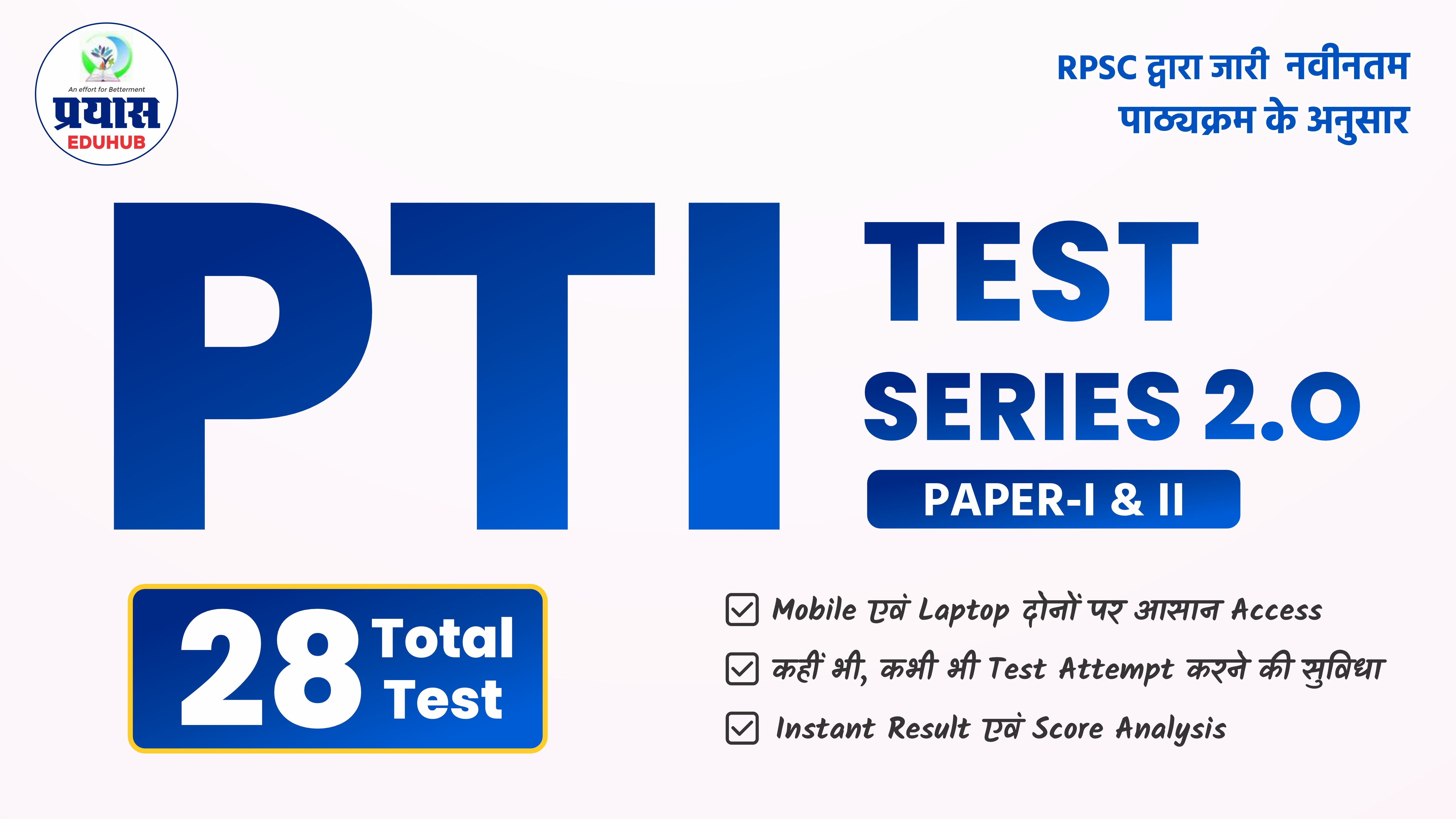 PTI Online Test Series 2.0 | RPSC New Pattern Tests 2026