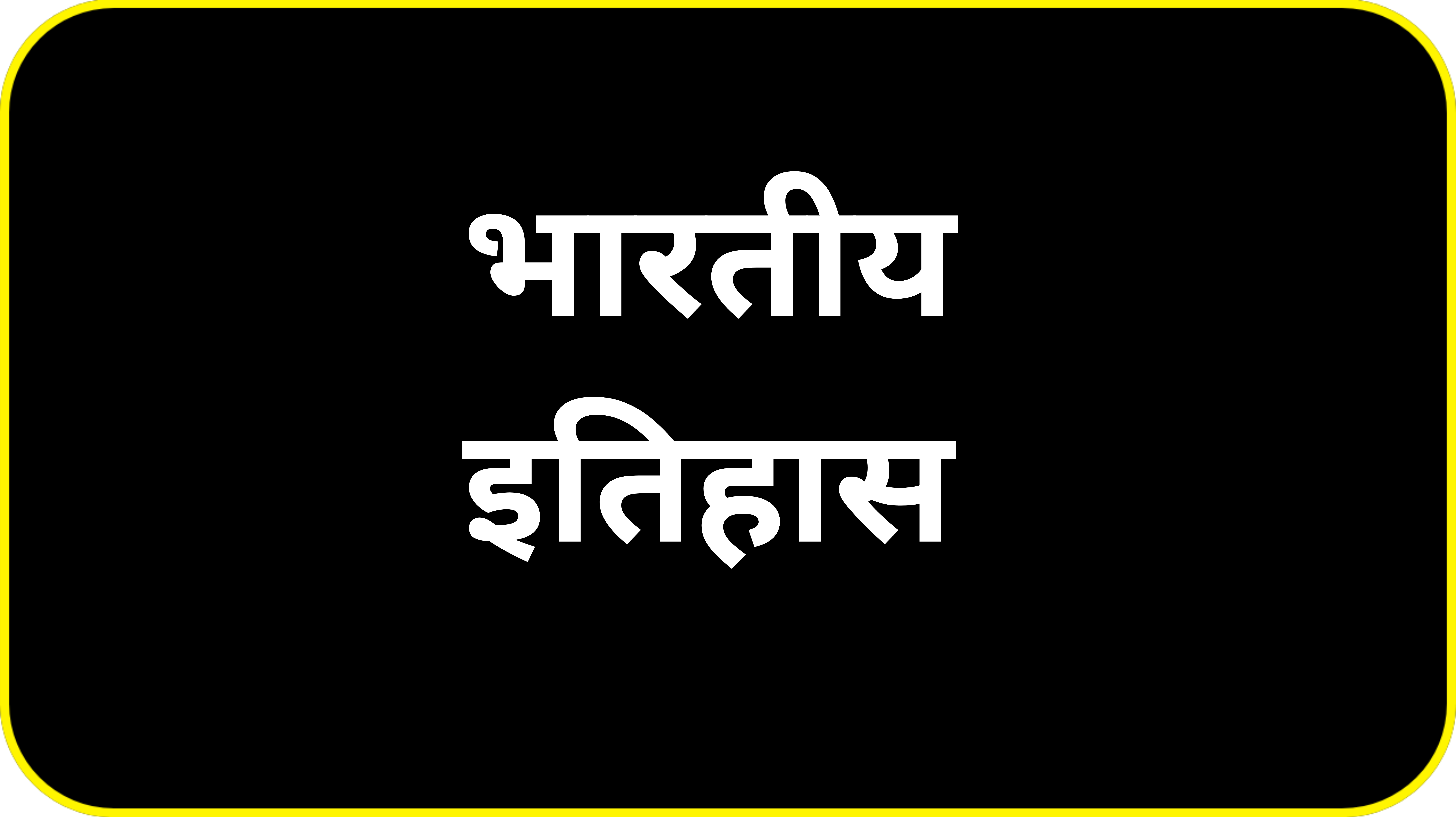 Indian History
