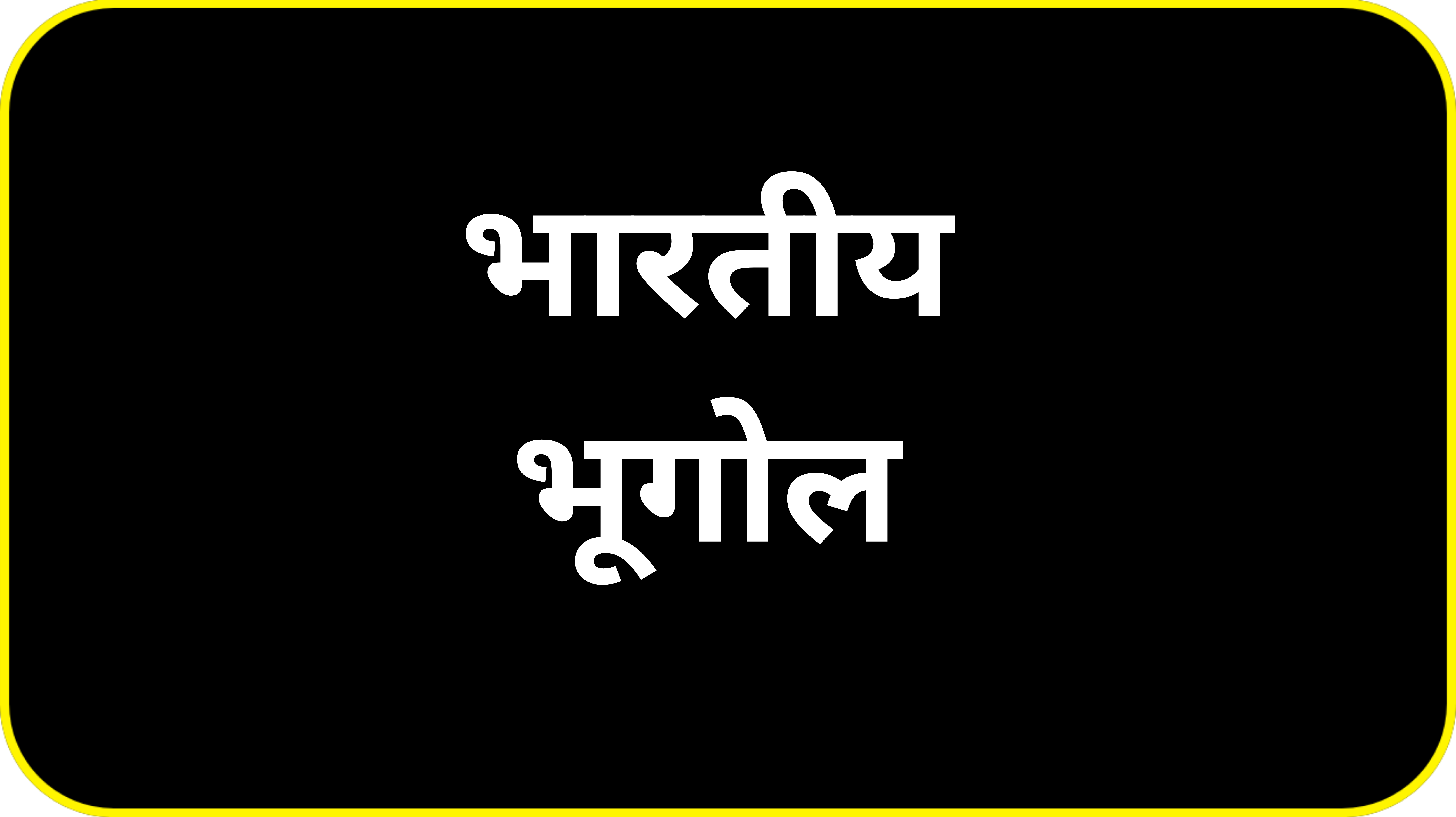 Indian Geography