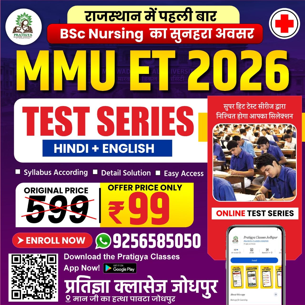 MMU ET Entrance Exam 2026