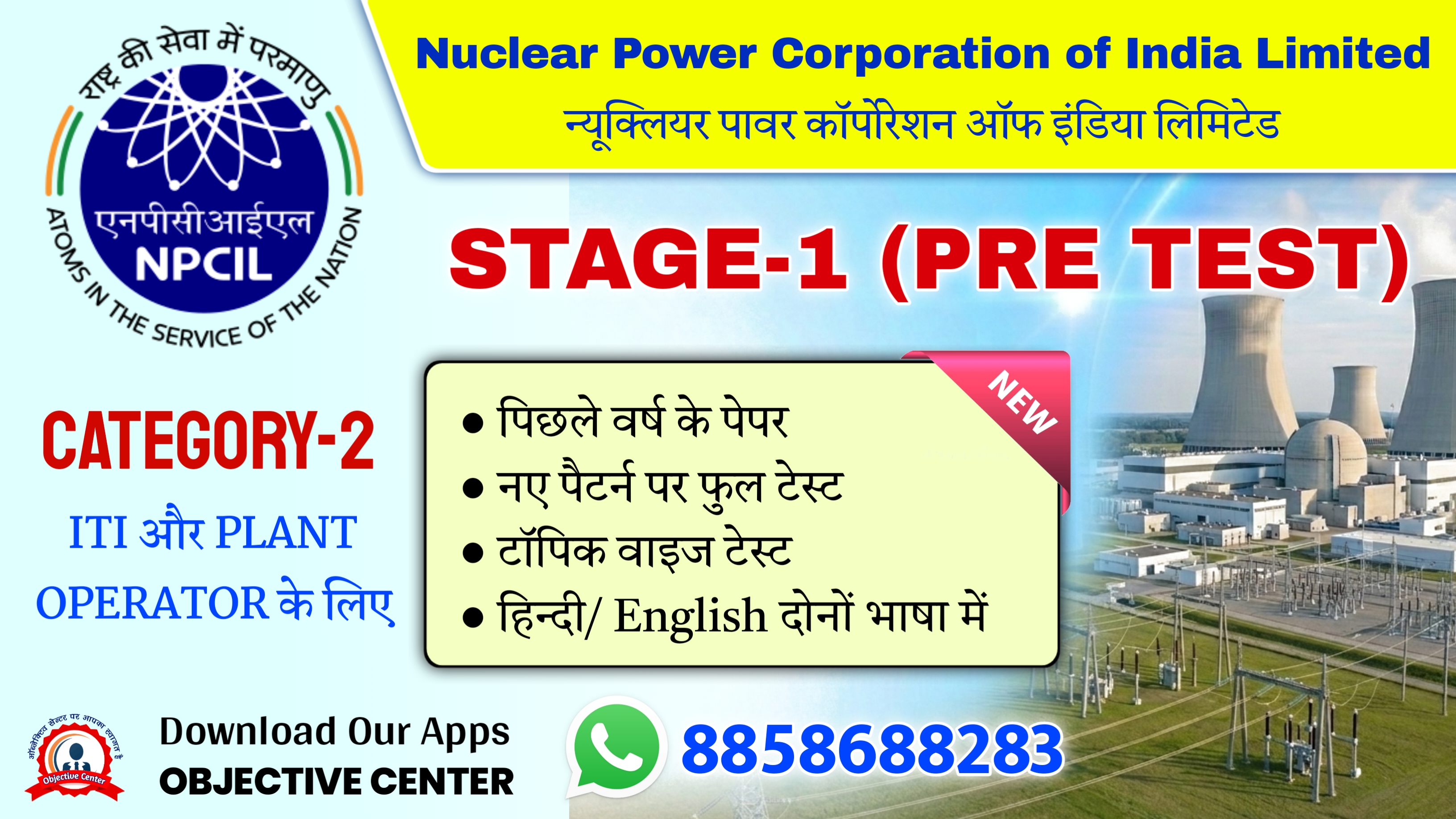 NPCIL Stipendiary Trainee Cat-II Stage-1 (Preliminary Test)