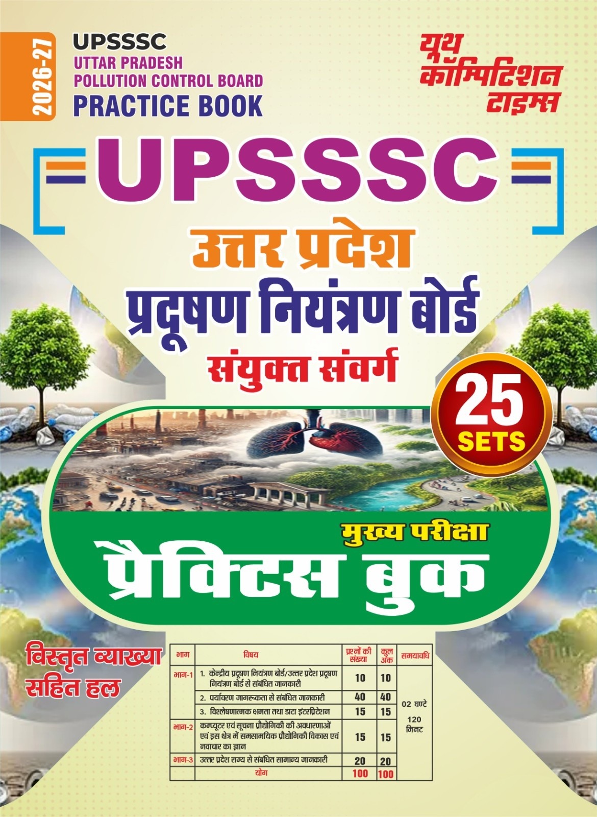 UPPCB PRACTICE SET (25 Practice Set)