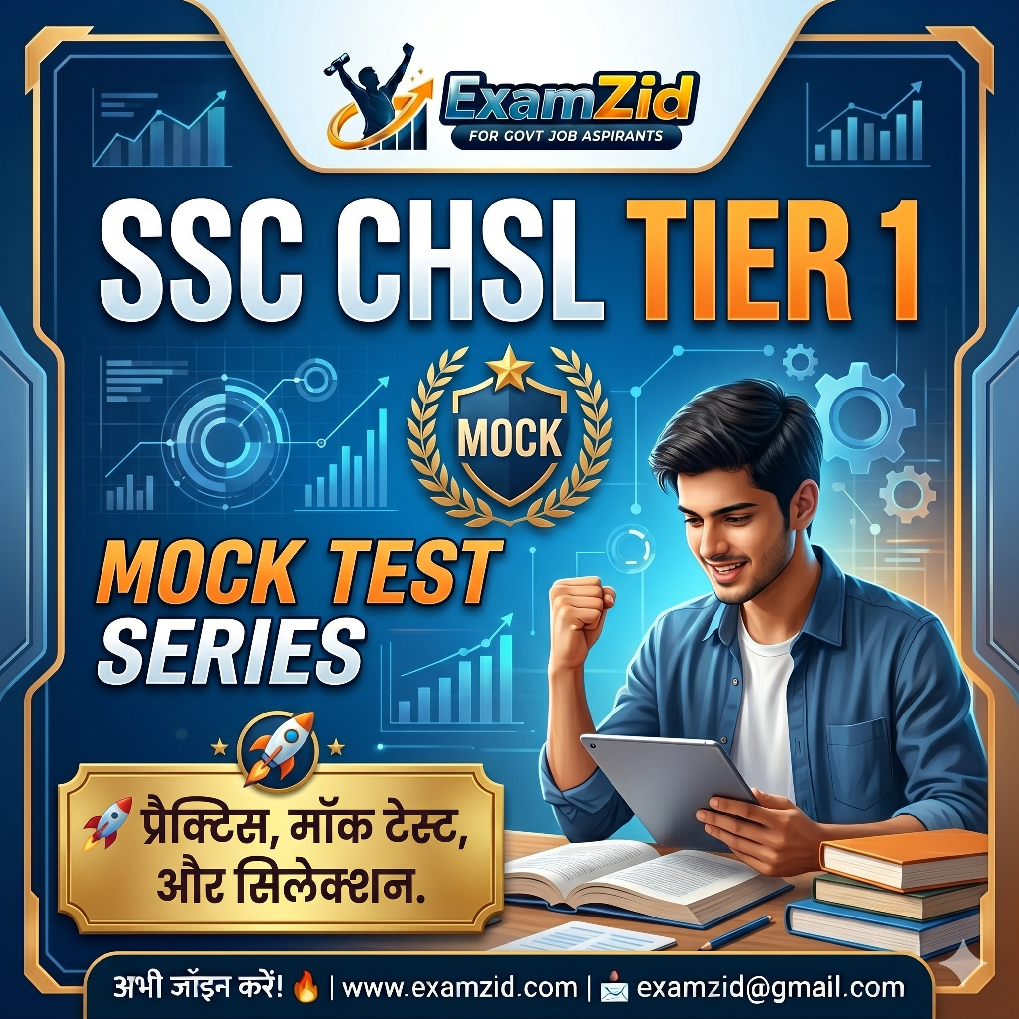 SSC CHSL T1 2026