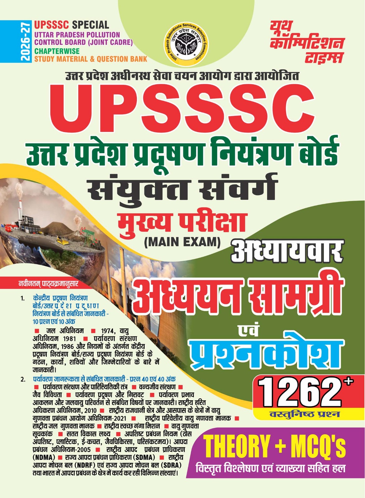 UPPCB POLLUTION CONTROL BOARD BOOK 