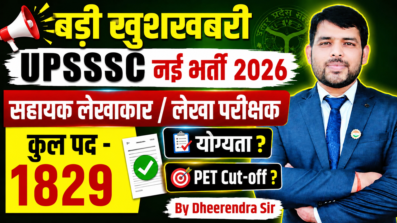 लेखा परीक्षक एवं सहायक लेखाकार 2026