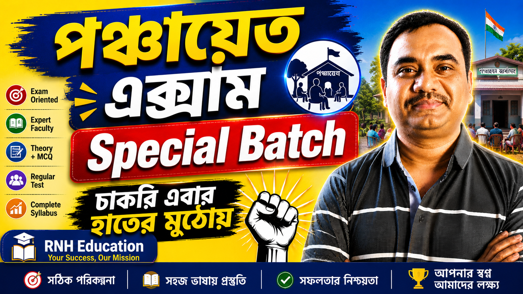 Panchayat Exam
