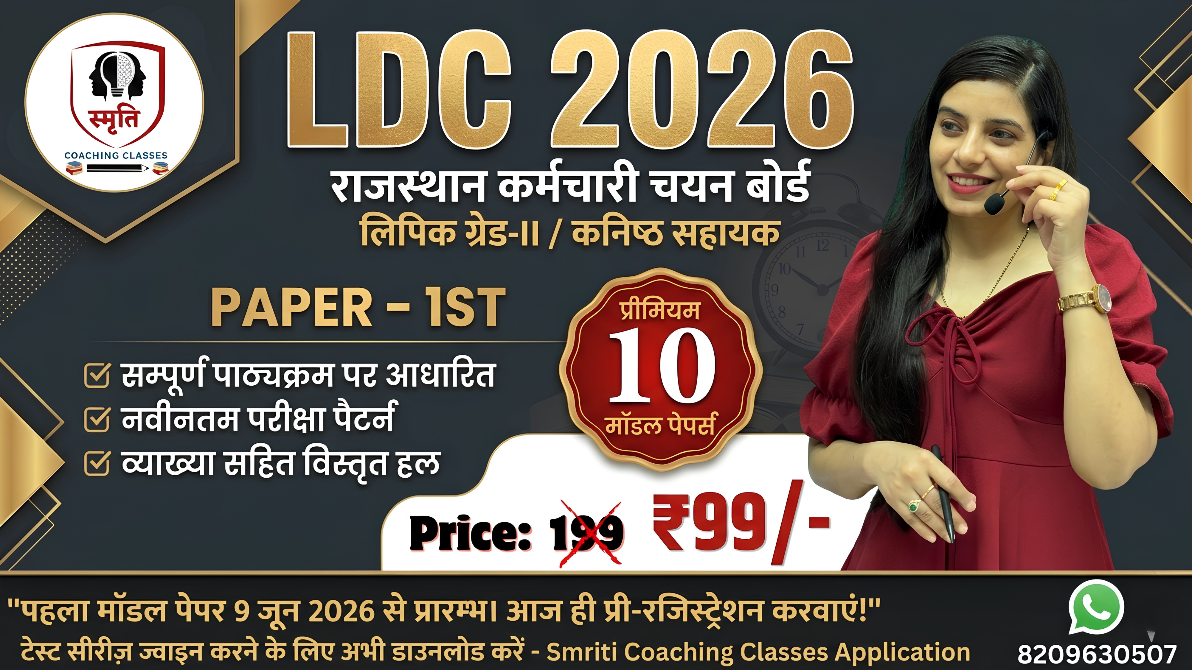 LDC 2026 PAPER - 1st