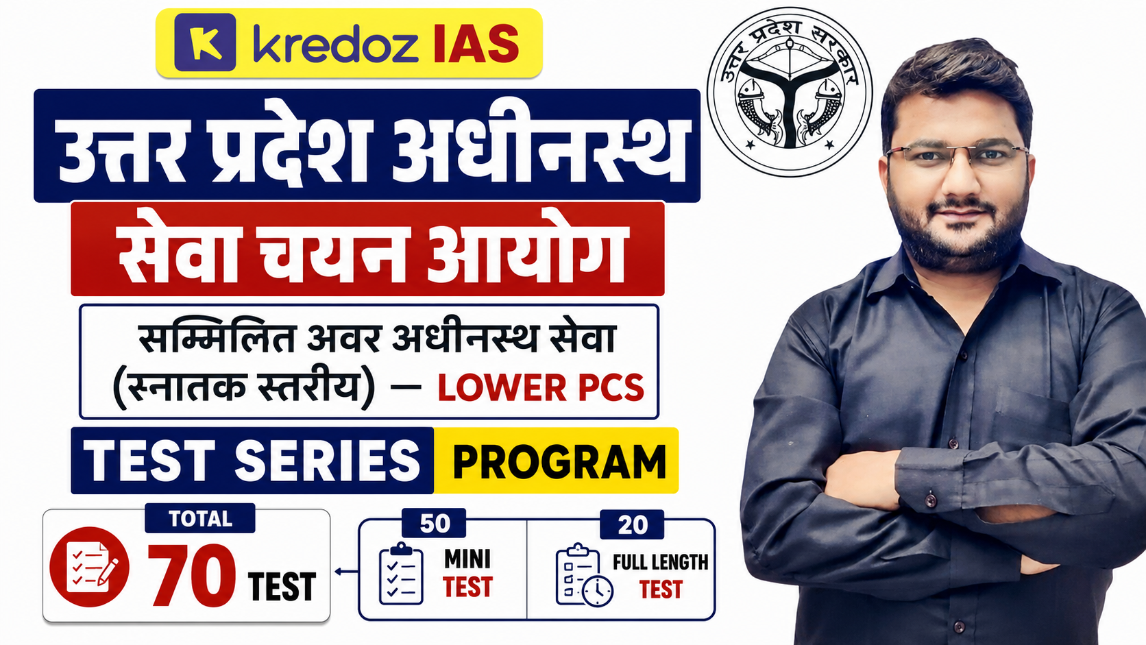 UPPSC Lower PCS 2026 Test Series Program | 70 Tests Complete Plan