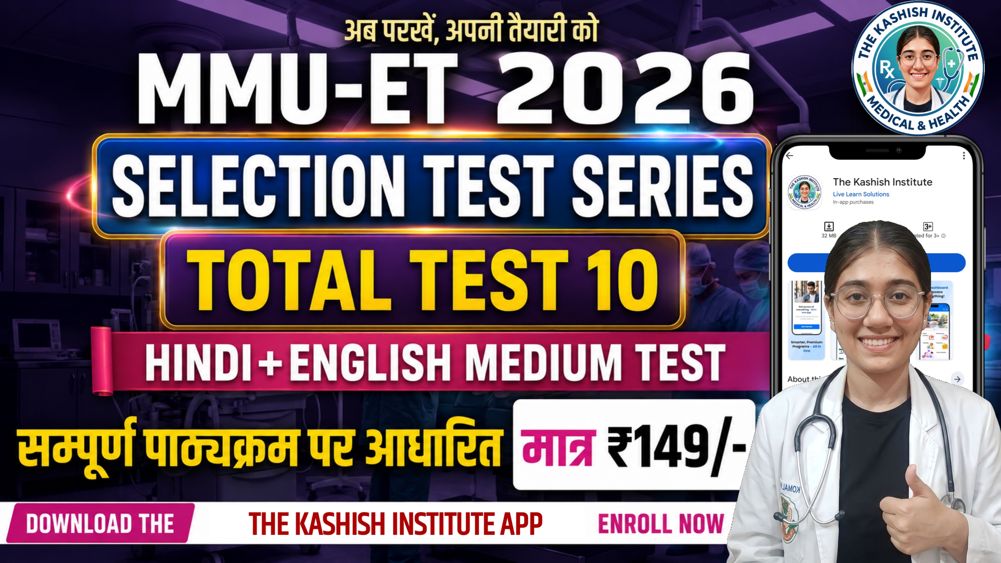 MMU ET 2026 - SELECTION TEST SERIES