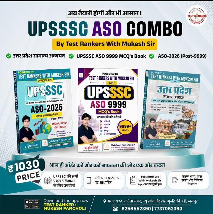 UPSSSC ASO COMBO (ASO Theory + UP GK + UPSSSC ASO 9999 MCQ's ) 