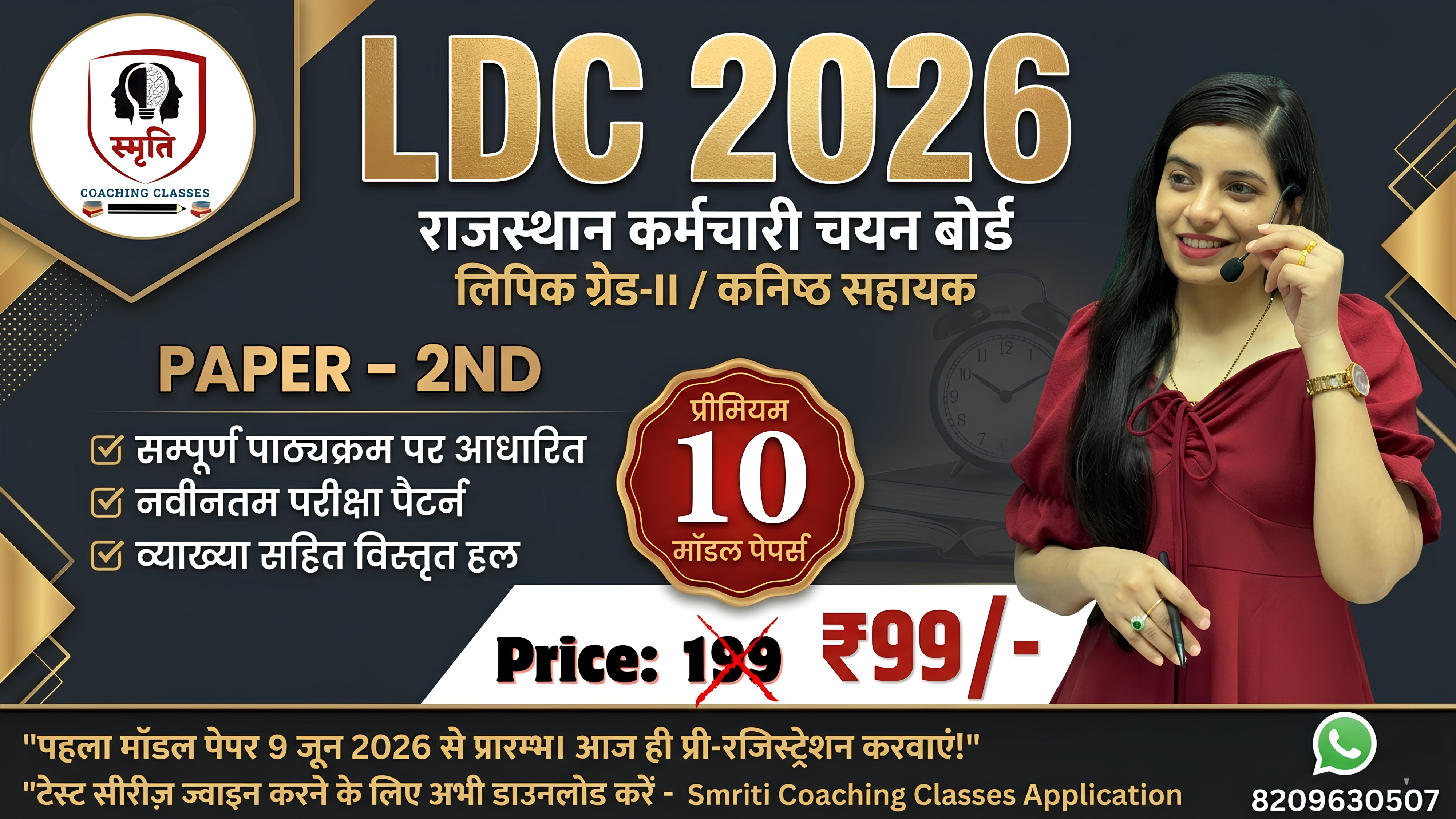 LDC 2026 PAPER - 2nd