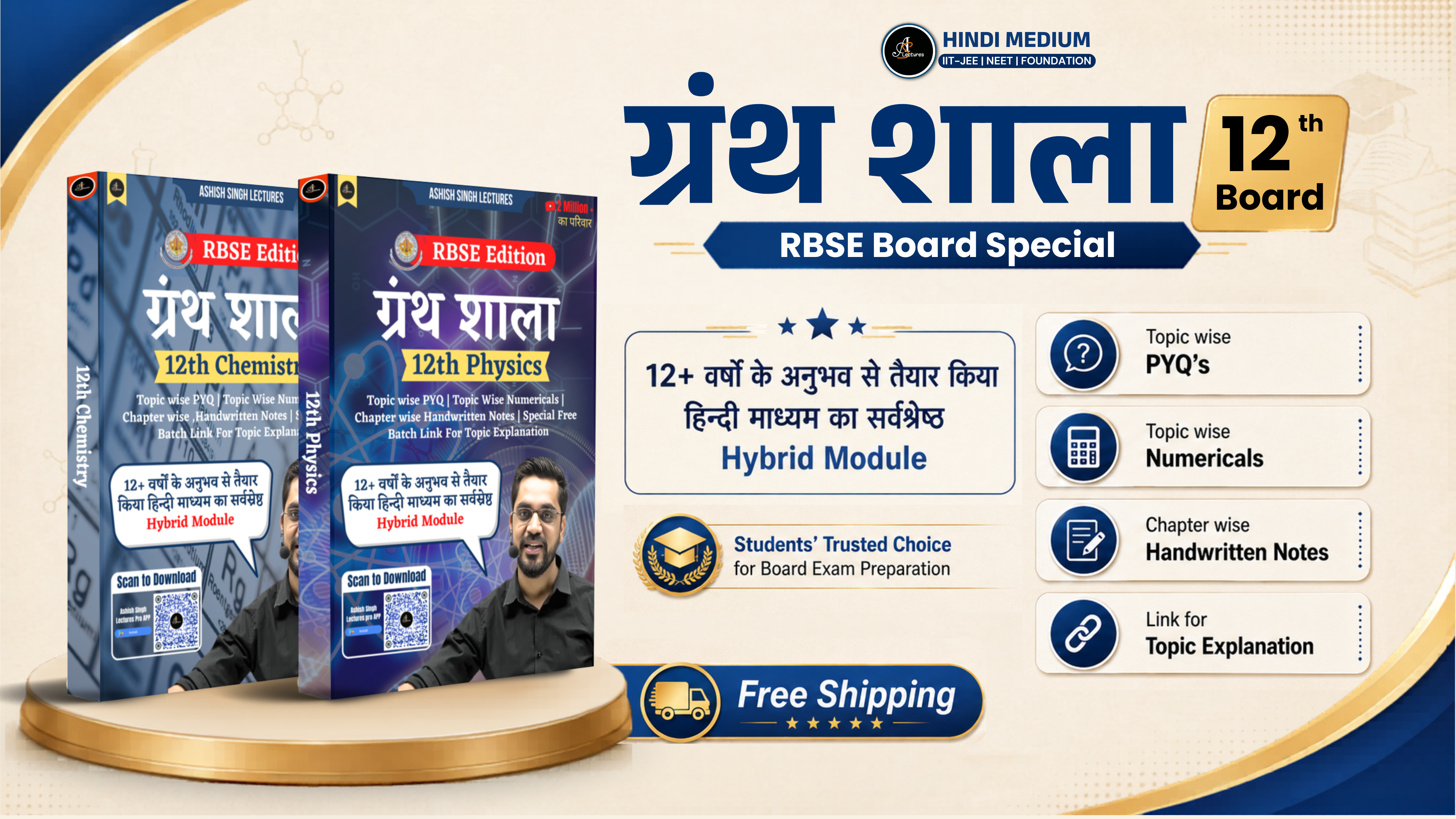 ग्रंथ शाला RBSE Board - Physics + Chemistry