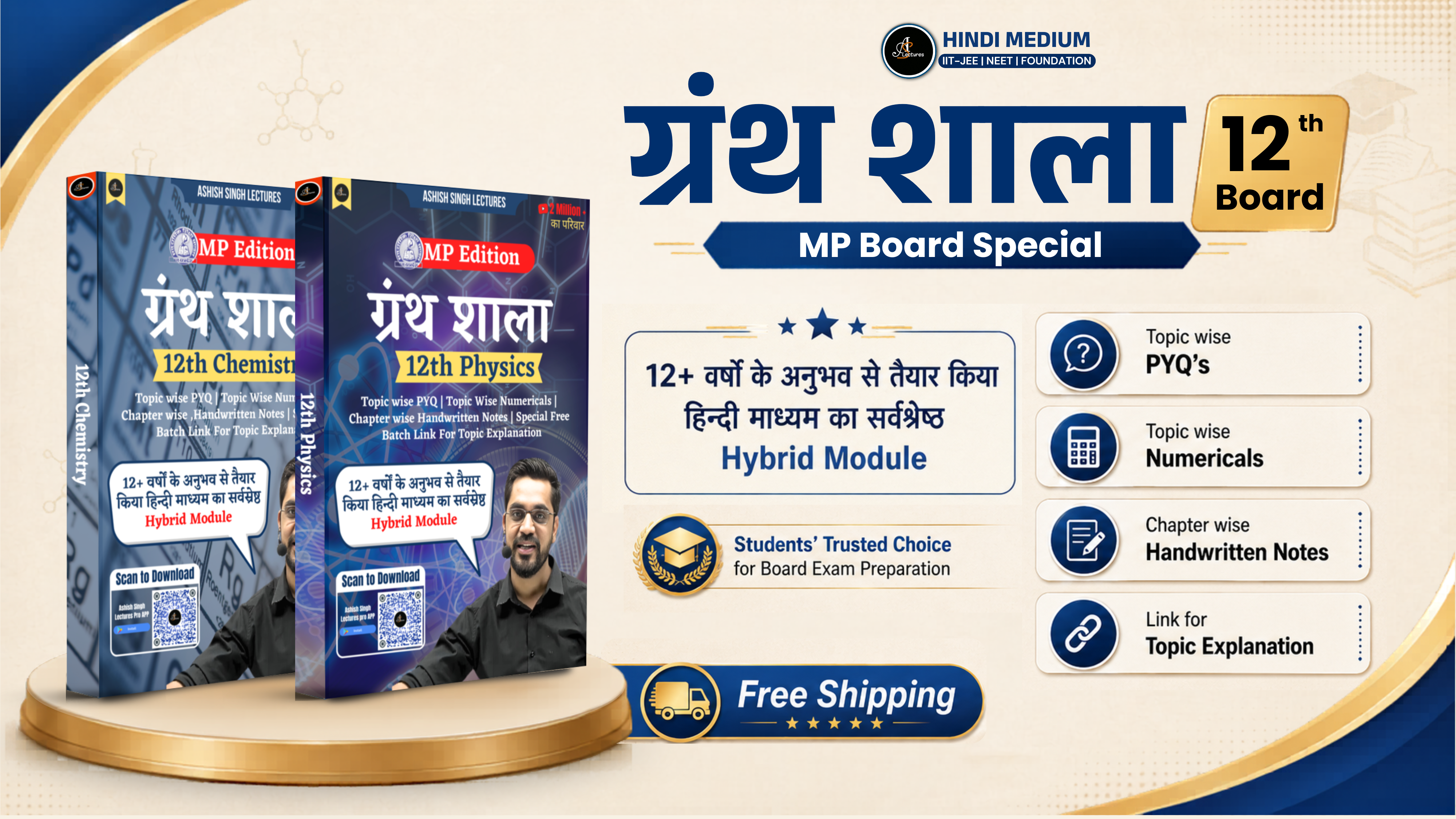 ग्रंथ शाला MP Board - Physics + Chemistry