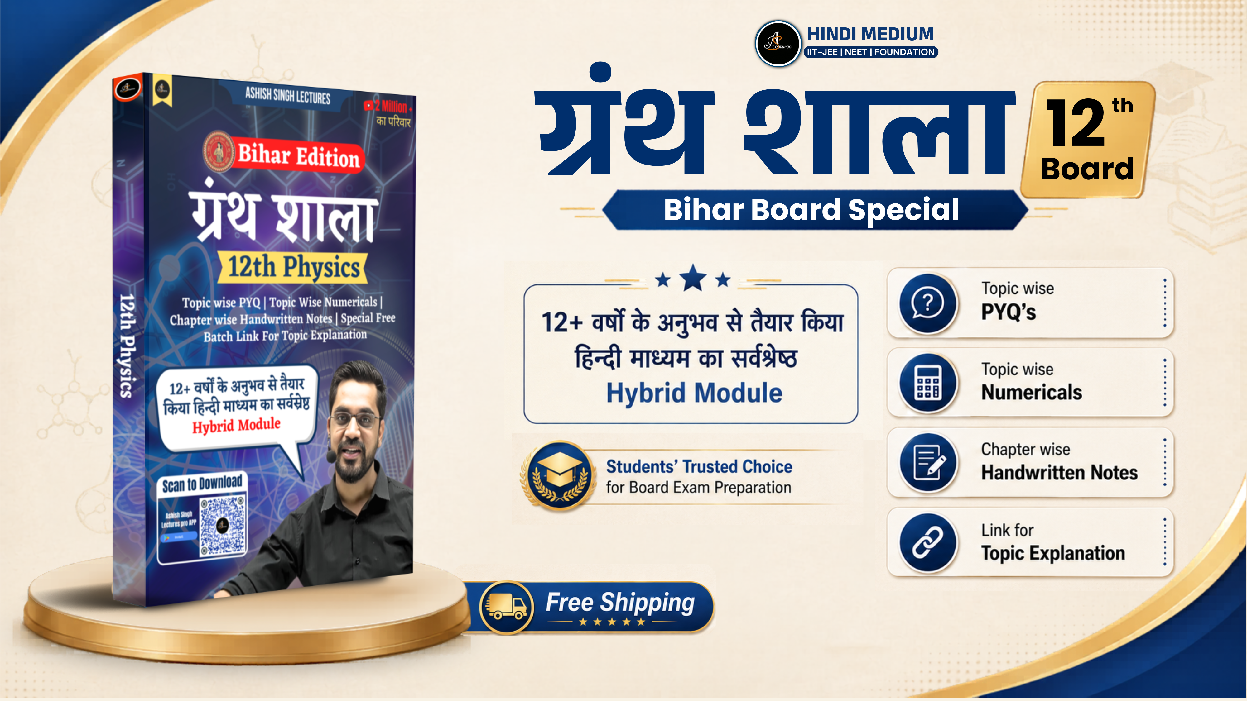 ग्रंथ शाला Bihar Board - Physics Only