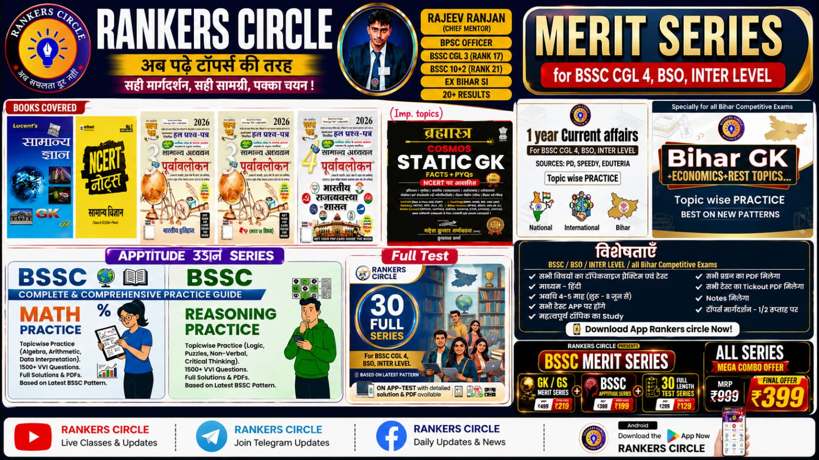 BSSC MERIT SERIES COMBO(ALL)