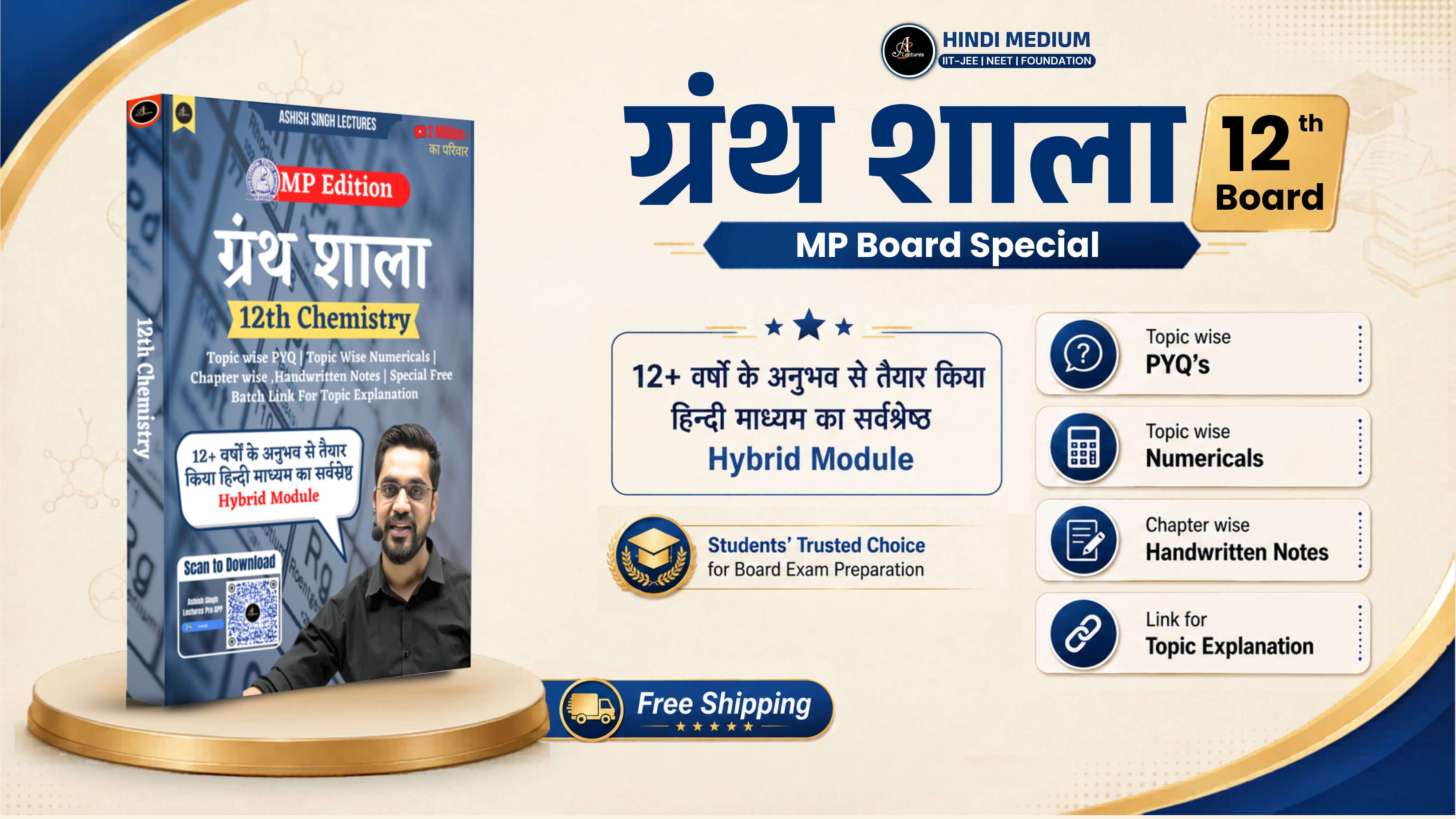 ग्रंथ शाला MP Board - Chemistry Only