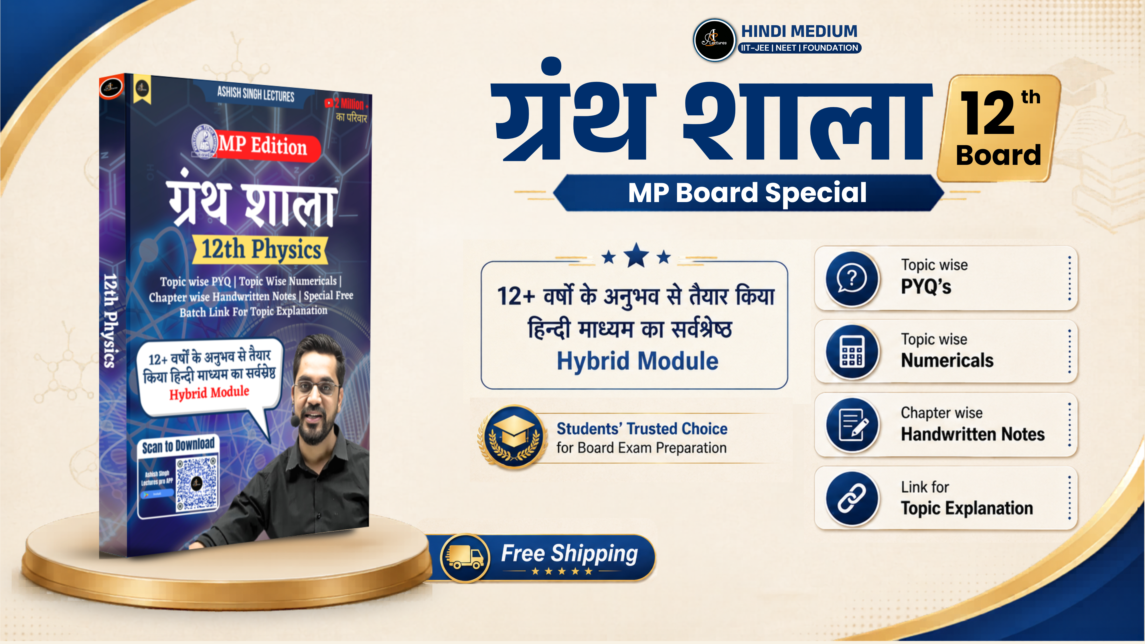 ग्रंथ शाला MP Board - Physics Only