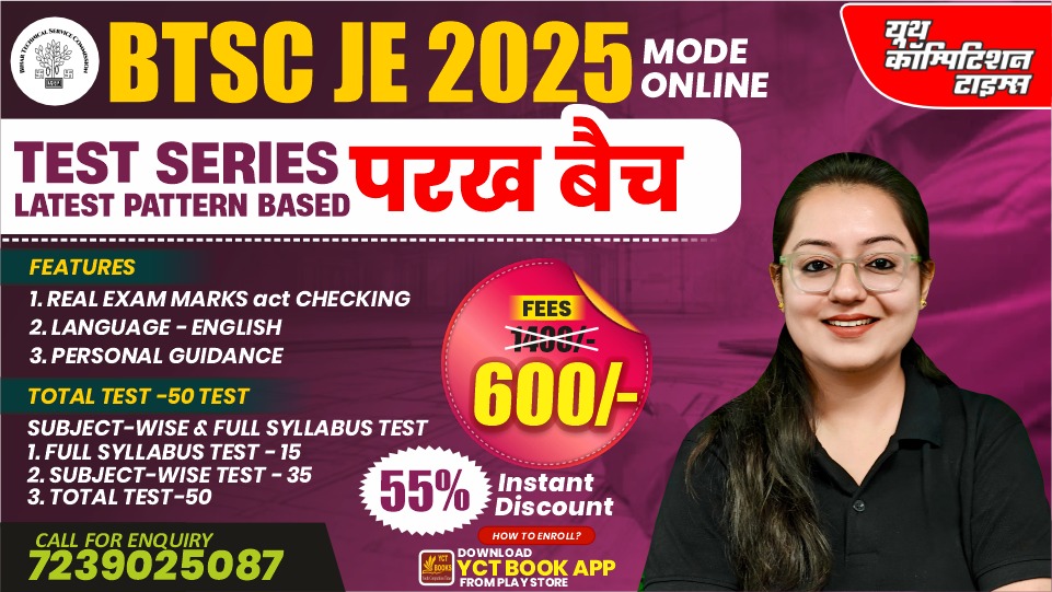 BTSC-JE 2025 MOCK TEST SERIES (परख बैच)