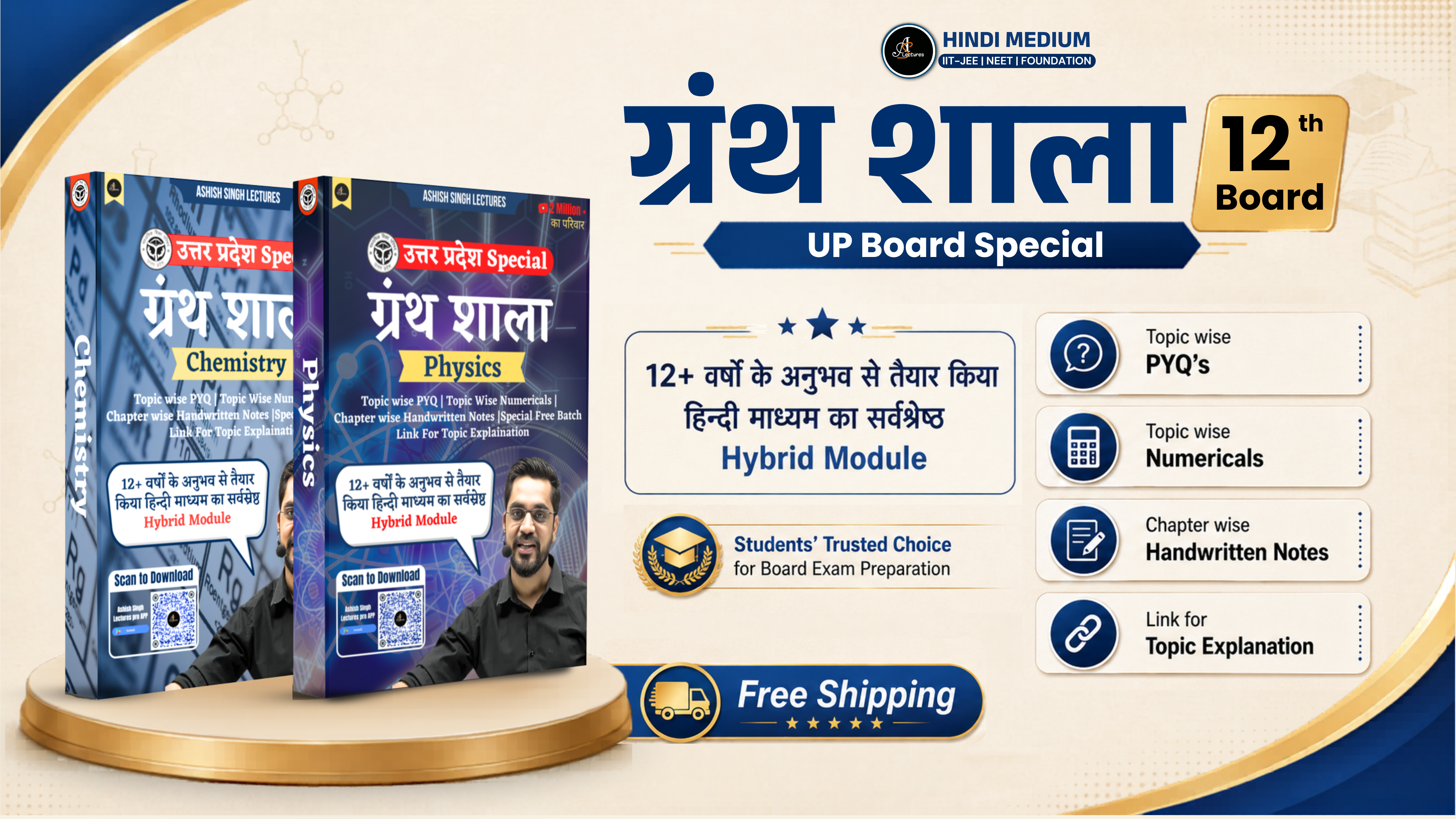 ग्रंथ शाला UP Board - Physics + Chemistry