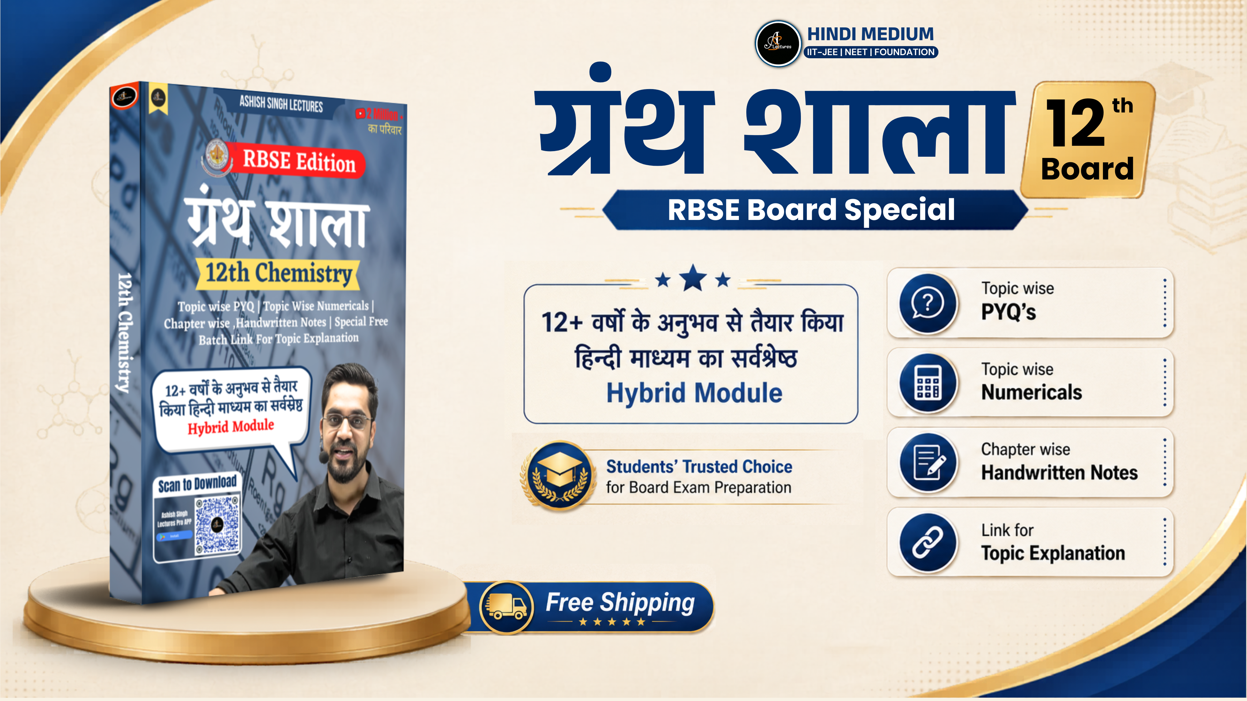 ग्रंथ शाला RBSE Board - Chemistry Only
