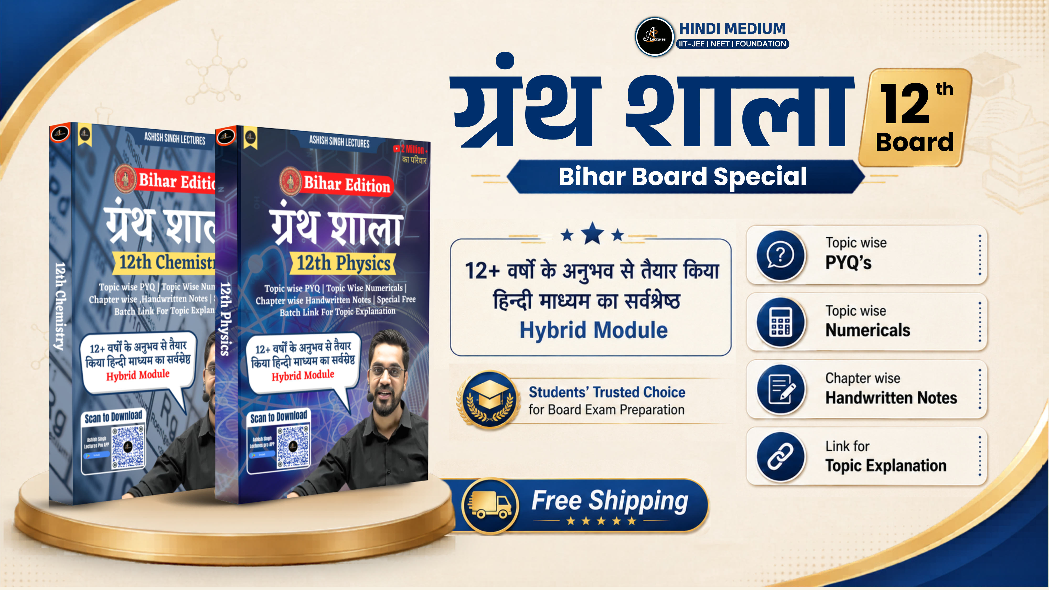 ग्रंथ शाला Bihar Board - Physics + Chemistry