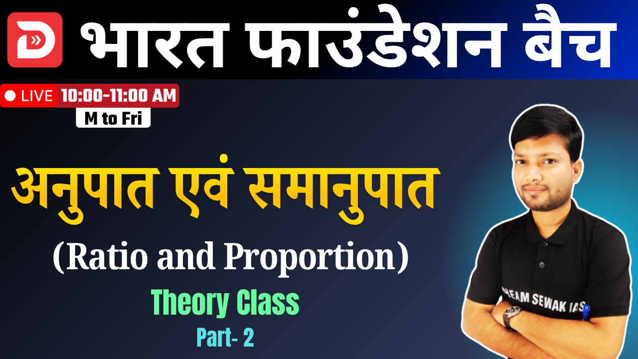 Free Demo | Part- 2 | अनुपात एवं समानुपात (Ratio and Proportion) | Theory Class