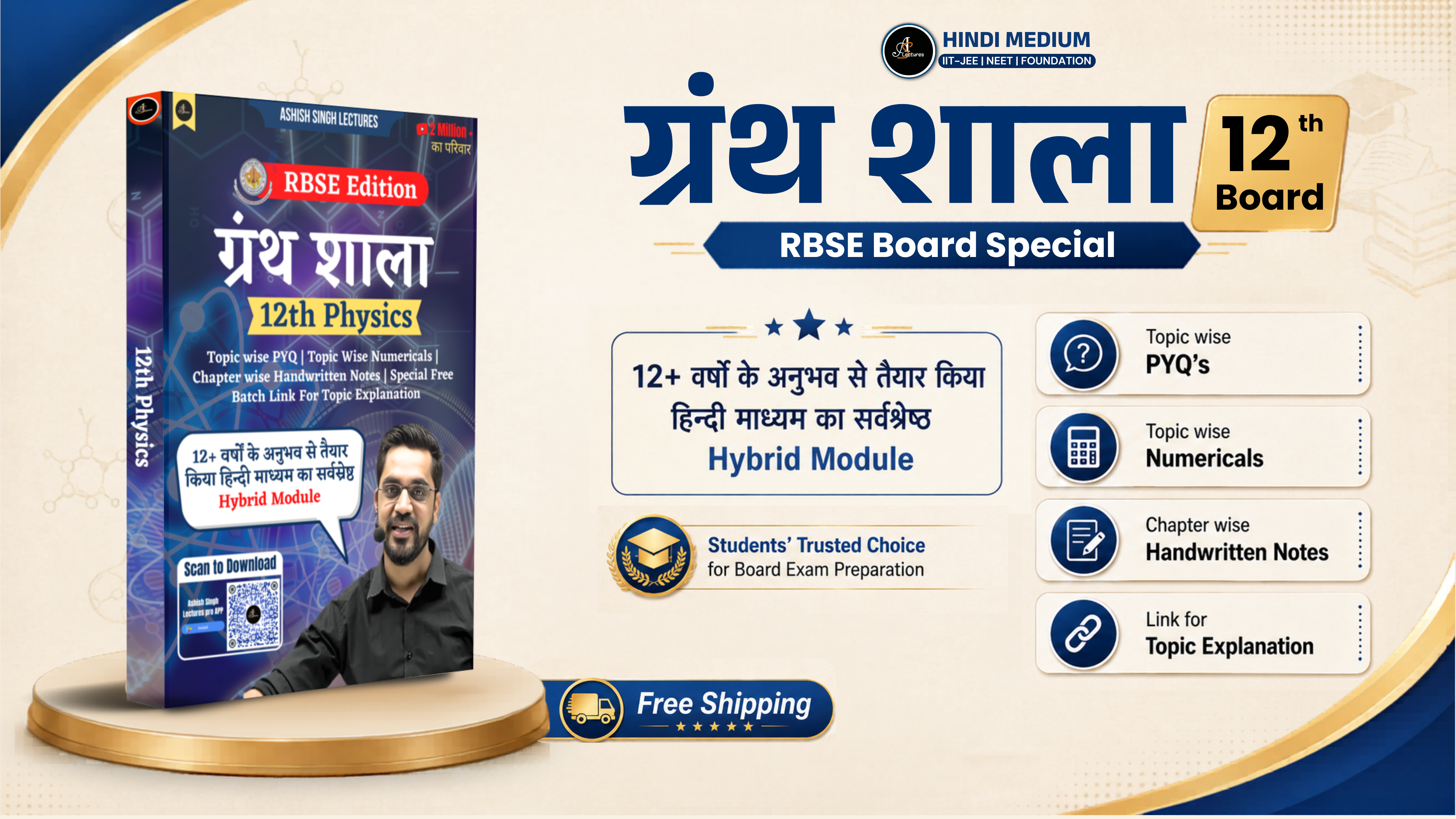 ग्रंथ शाला RBSE Board - Physics Only