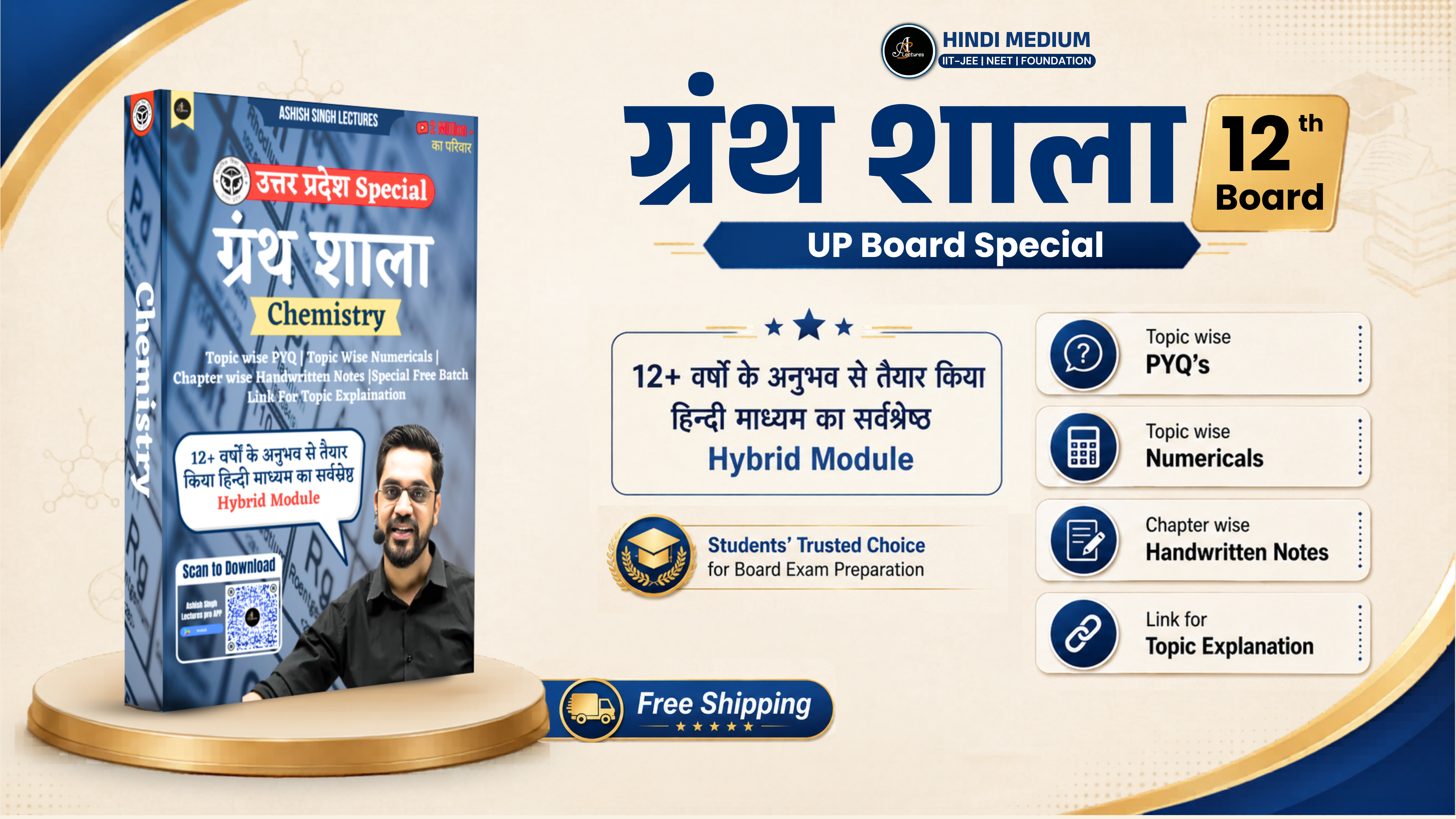 ग्रंथ शाला UP Board - Chemistry Only
