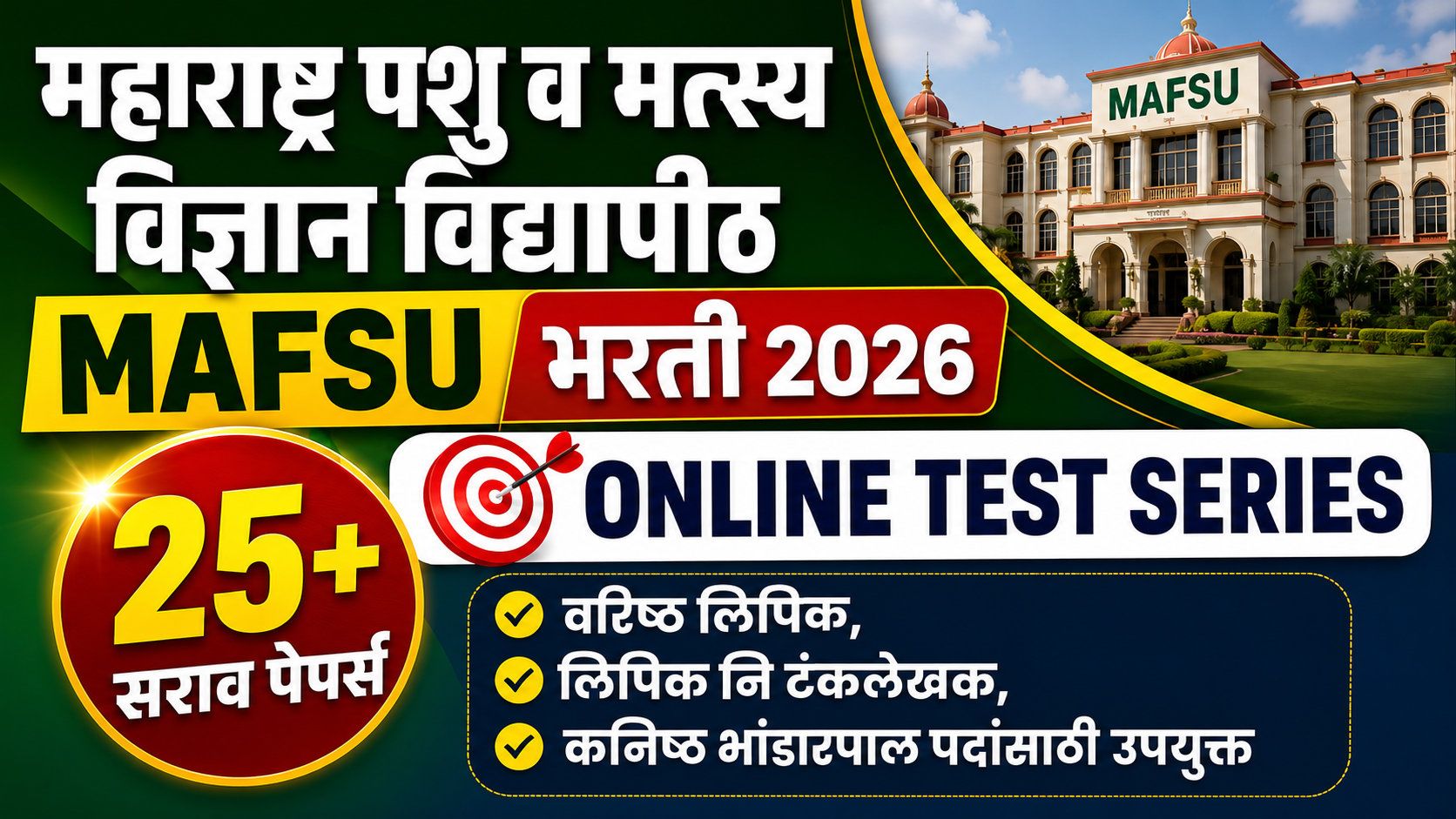 MAFSU भरती 2026 | 25+  सराव पेपर्स
