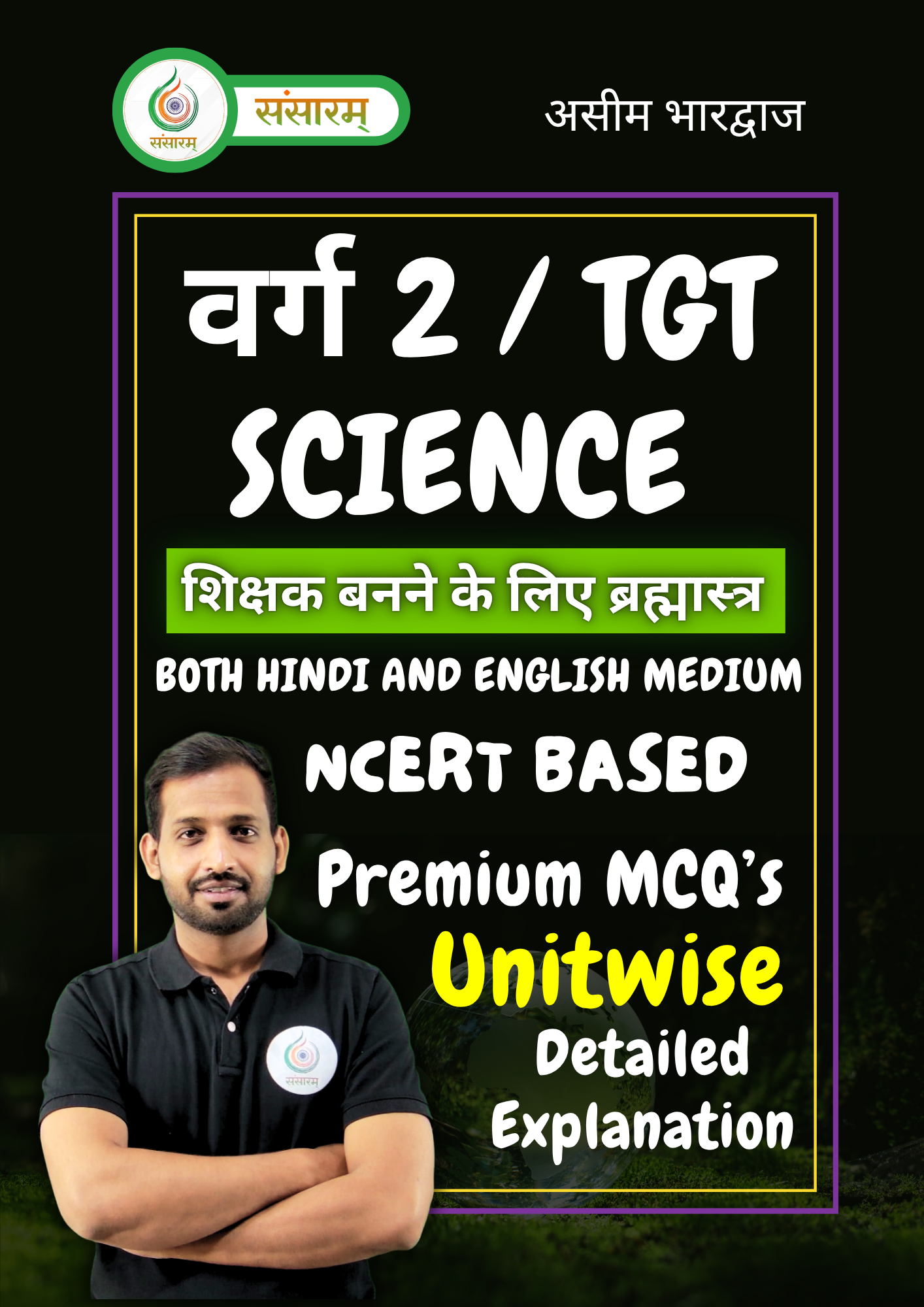 MPTET VERG 2 SCIENCE  PREMIUM MCQ BOOK ( Detailed Explanation )