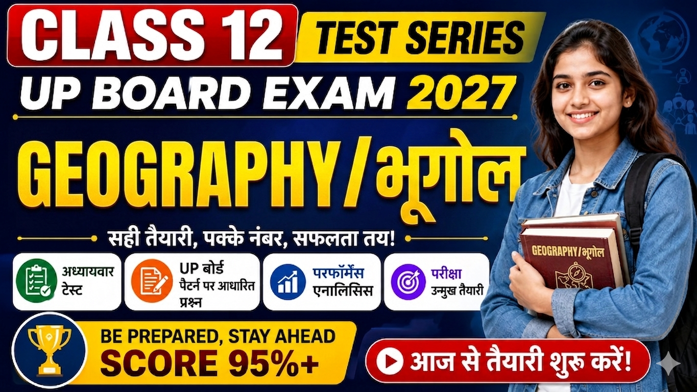 CLASS 12 भूगोल MCQ