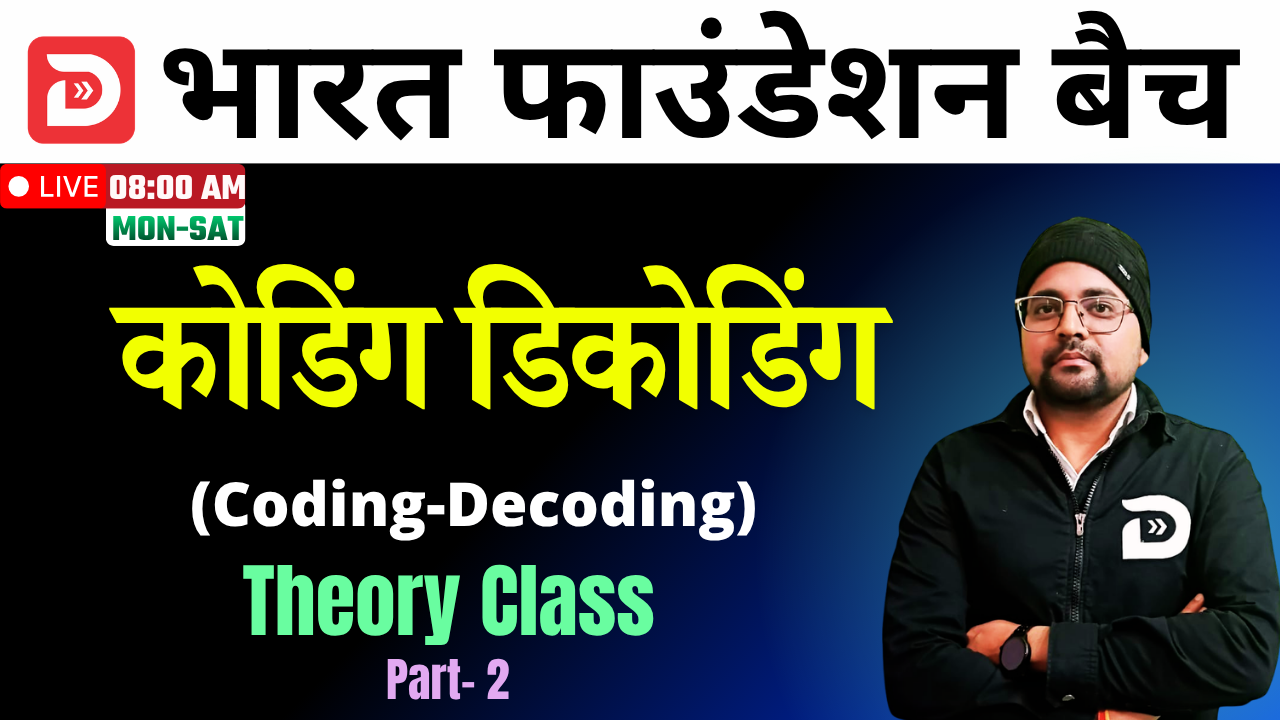 Free Demo | Part- 2 | कोडिंग डिकोडिंग (Coding Decoding) | Theory Class
