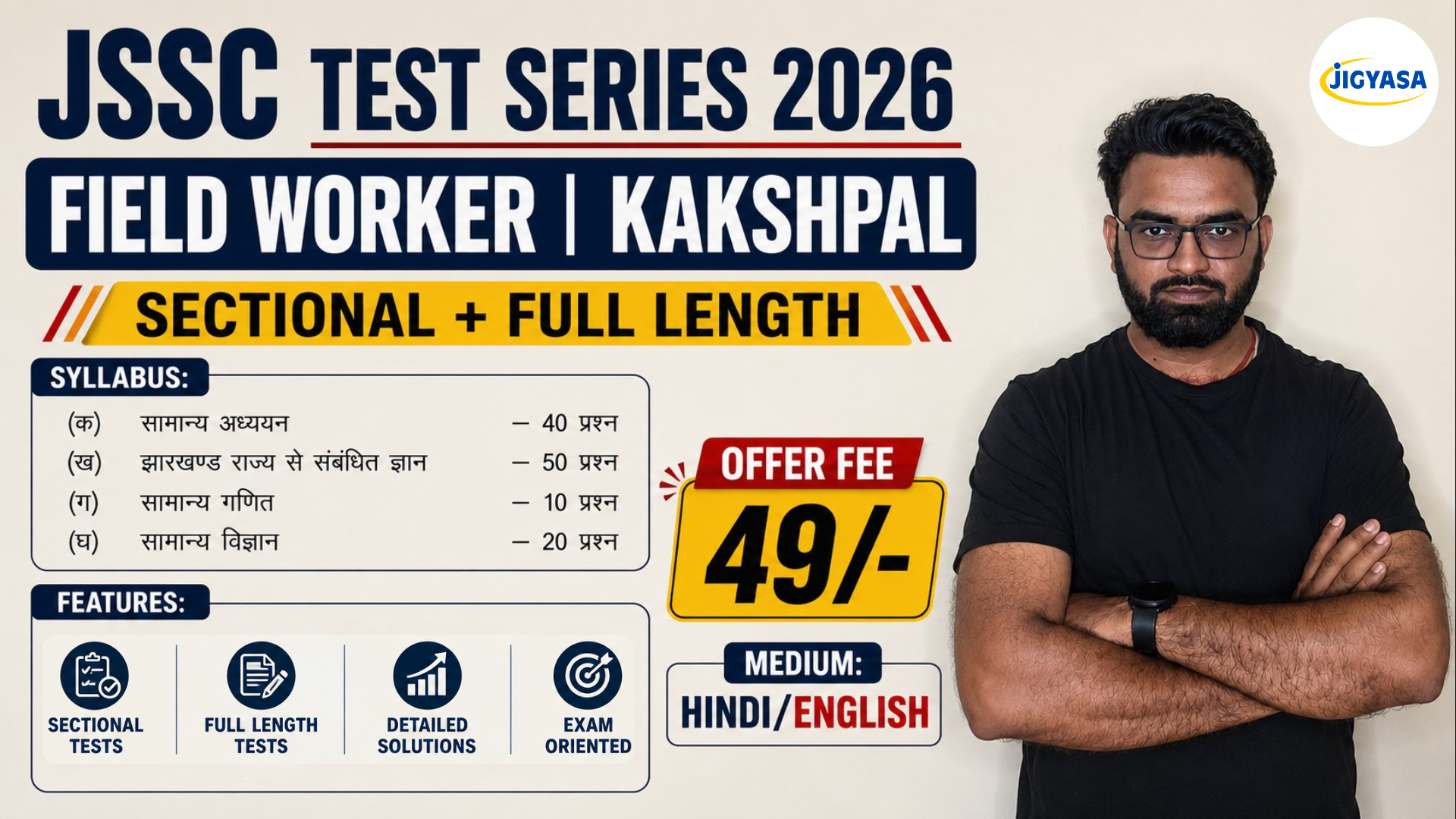 Field Worker and Kakshpal Test Series (क्षेत्रीय कार्यकर्ता एवं कक्षपाल)