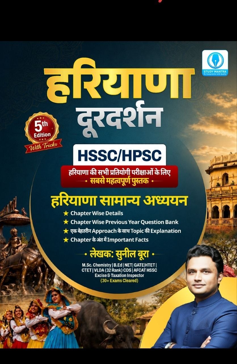 हरियाणा दुरदर्शन 5th एडिशन 2026