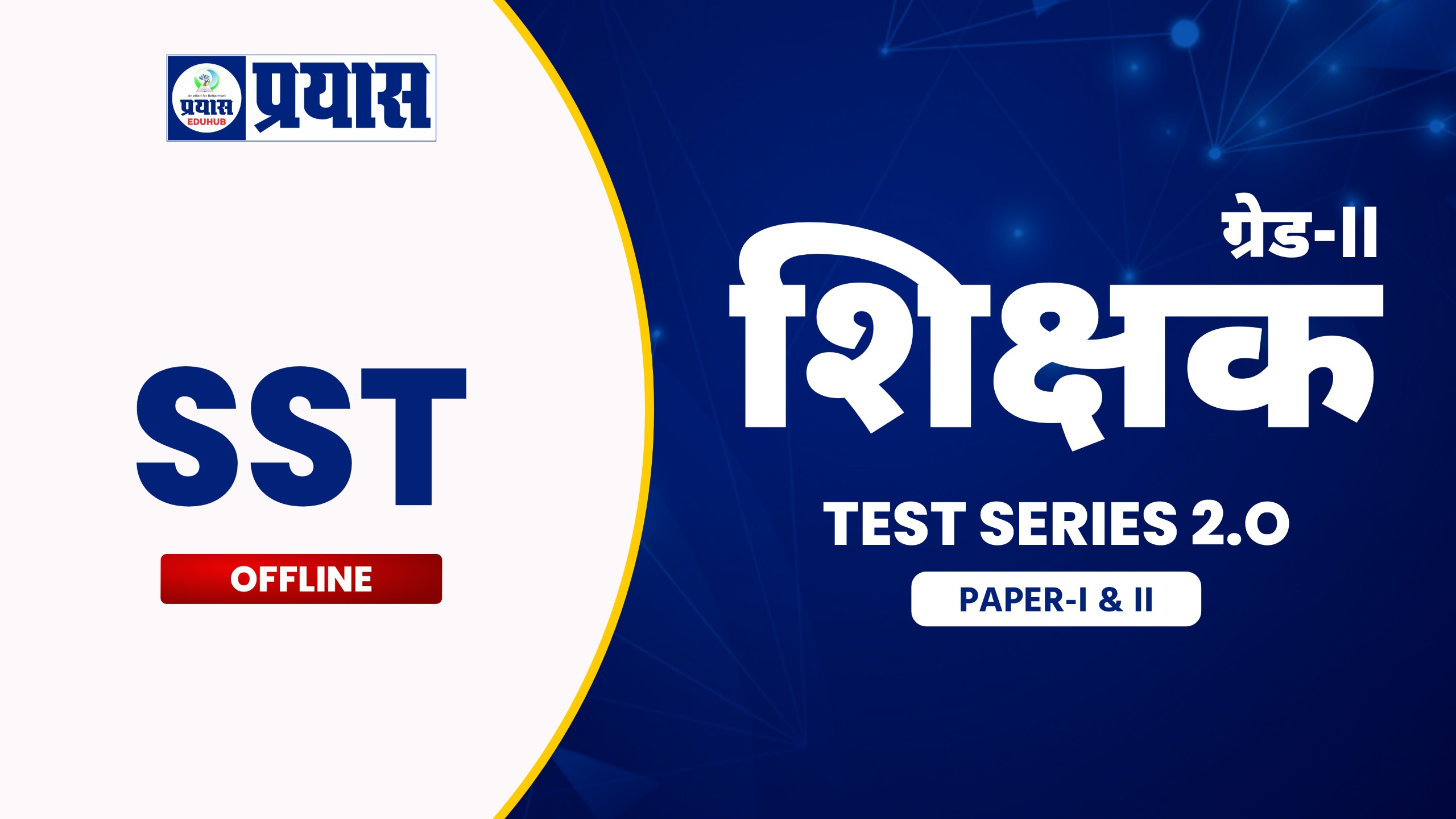 2nd Grade SST Offline Test Series 2.0